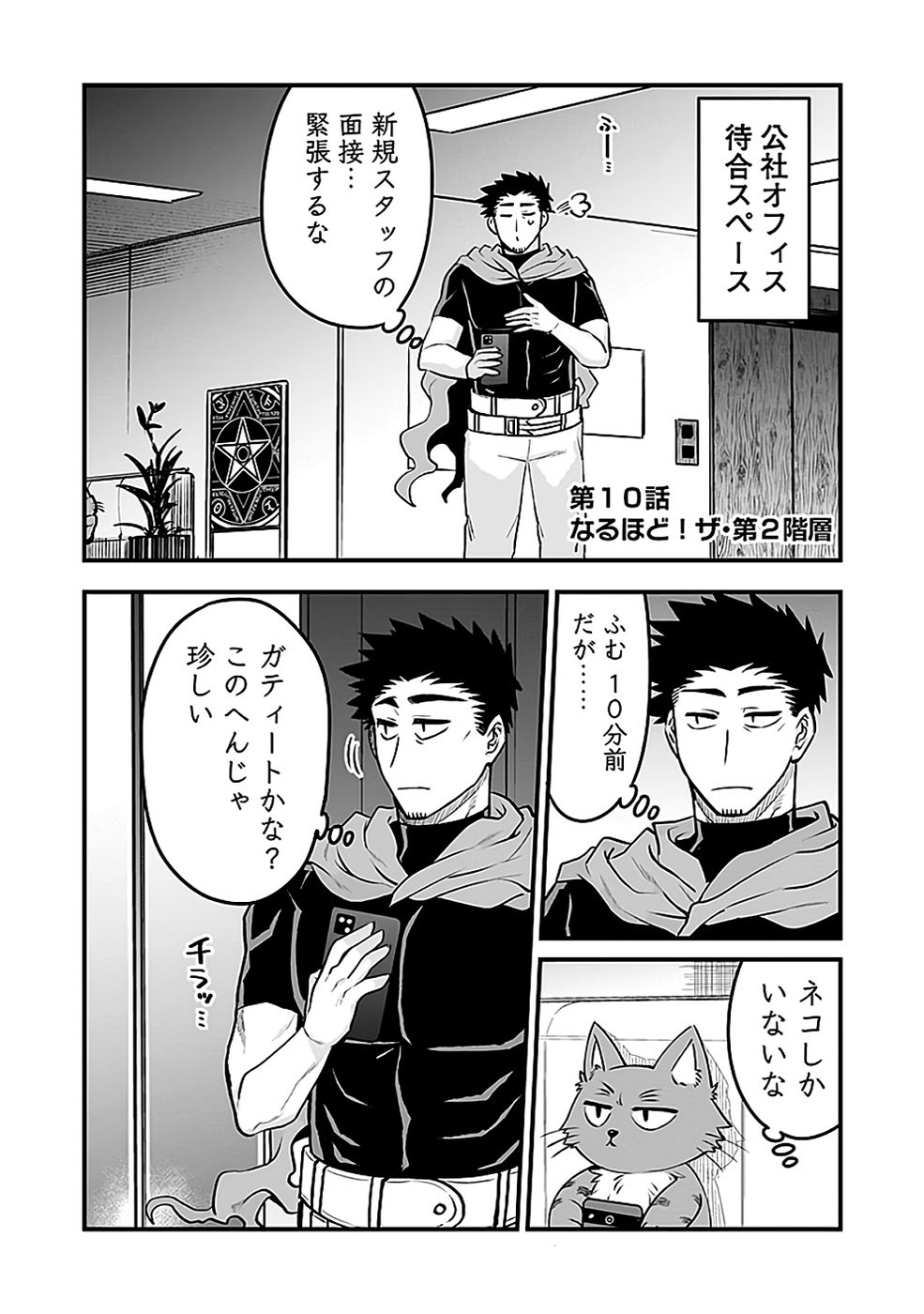DUNGEON CORPORATION JOB OPENING Chapter 10 page 1 - nihonkuni.com