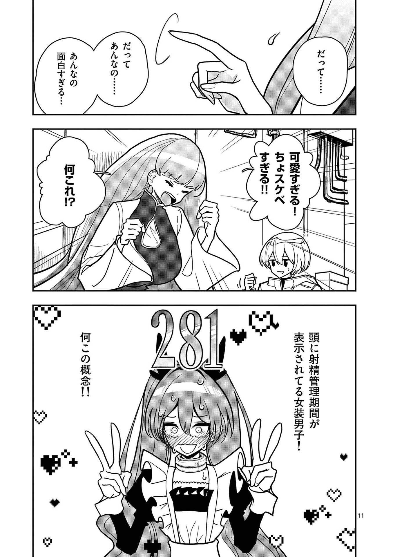 Read SONO HONOO NO NA WA SEIHEKI Chapter 22 [High Quality / Full] - Page 11 - nicomanga.net
