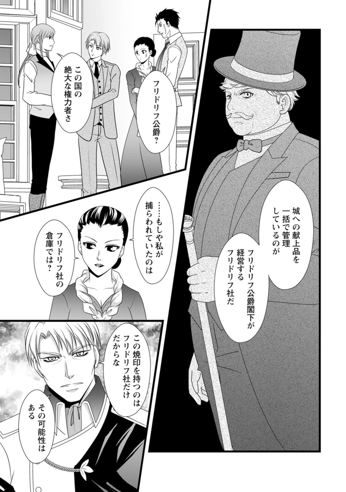 IKATSUI KAO DE KYOUAKU KISHI DANCHOU TO OSORERARERU KOUSHAKU-SAMA NO SAIGO NO KONKATSU AITE WA SHAKOUKAINO MABOROSHI NO HANA DESHITA Chapter 18 page 7 - nihonkuni.com