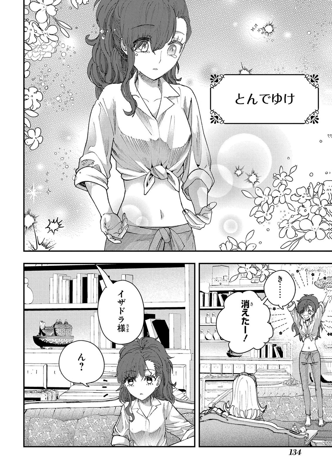 BAKEMONO-JOU SOPHIE NO SALON Chap 15.2 - Pic 14