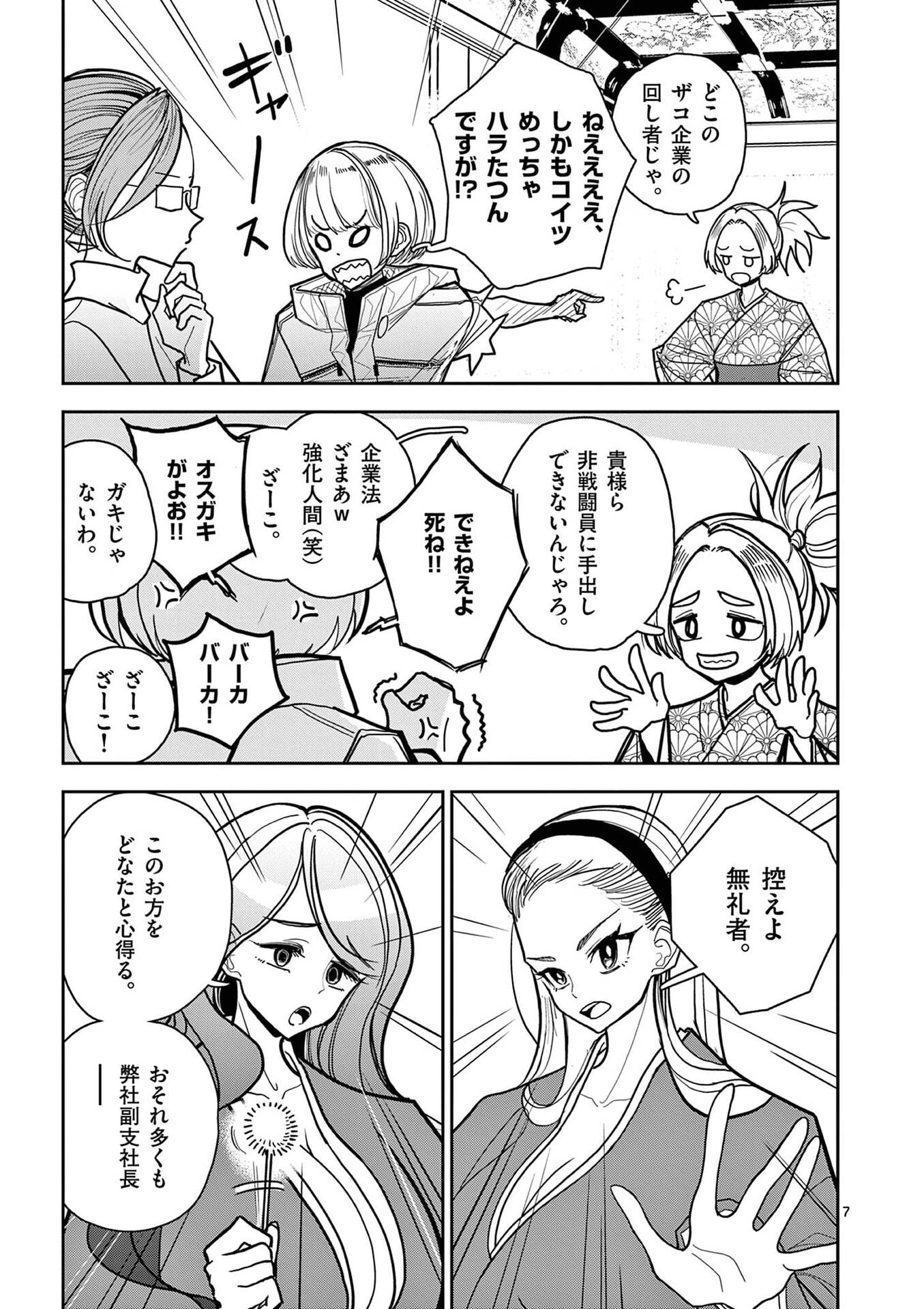 Read SONO HONOO NO NA WA SEIHEKI Chapter 18 [High Quality / Full] - Page 7 - nicomanga.net