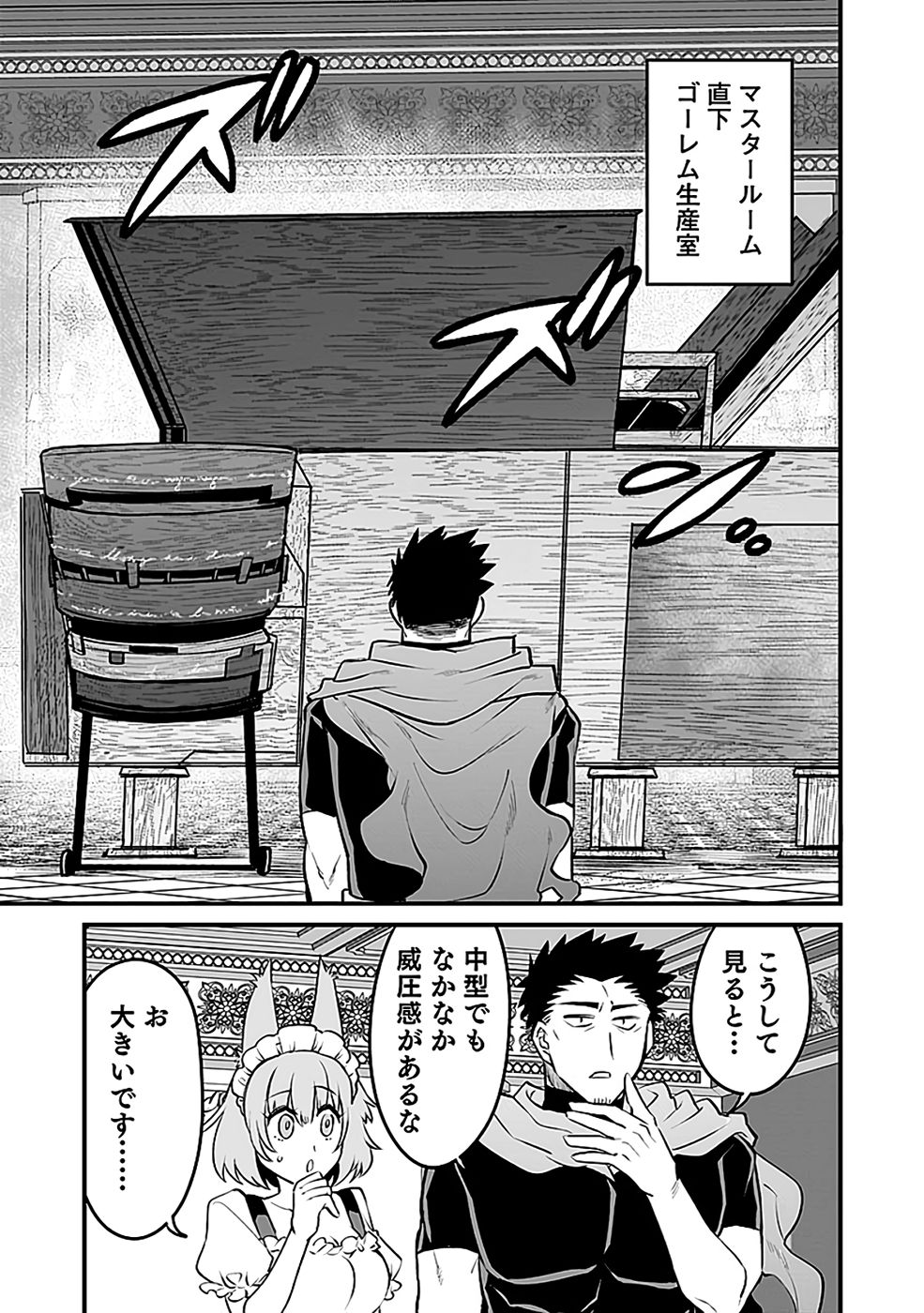 DUNGEON CORPORATION JOB OPENING Chapter 8 page 23 - nihonkuni.com