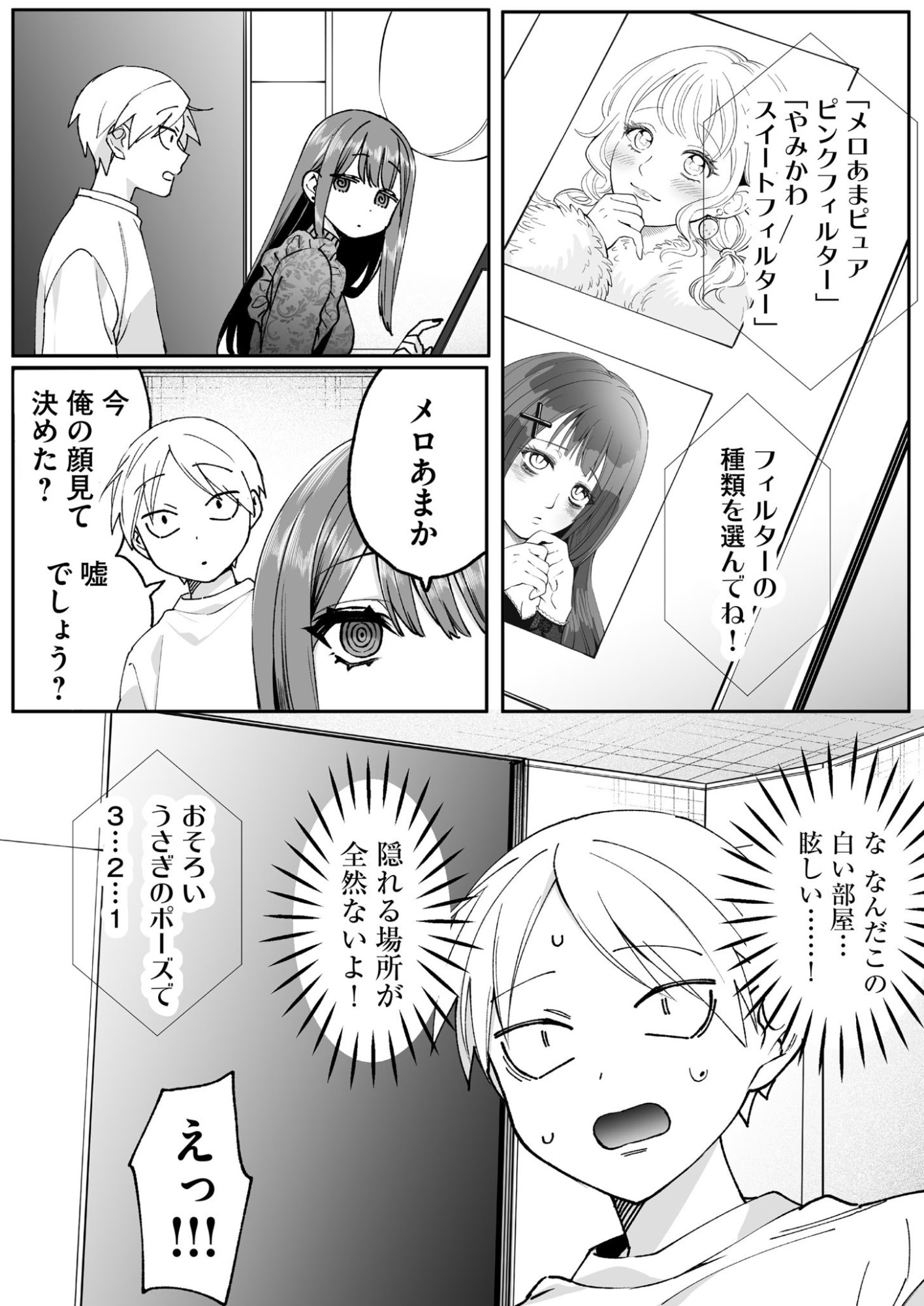 JIRAI NANDESUKA? CHIHARA-SAN Chapter 70 page 8 - nihonkuni.com