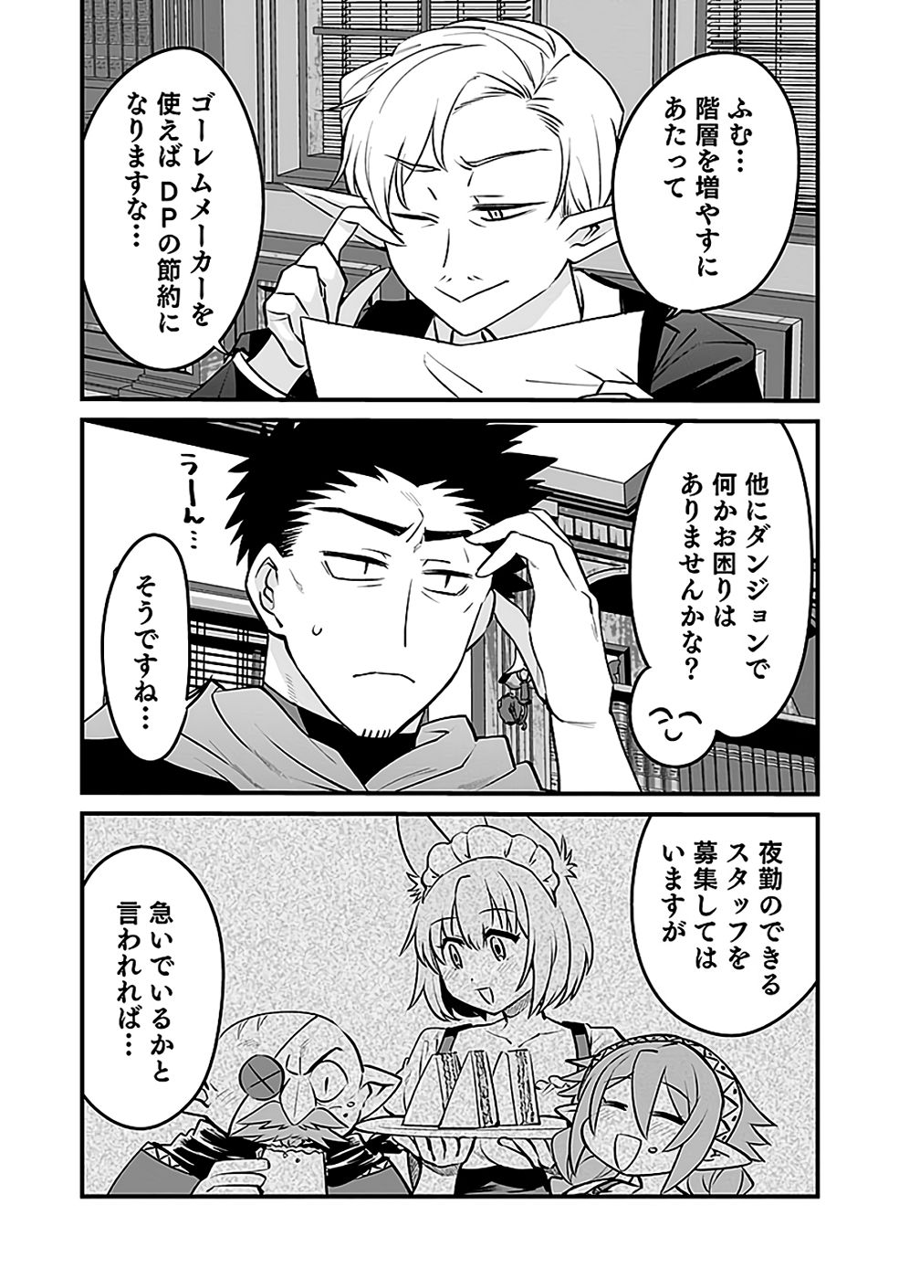 DUNGEON CORPORATION JOB OPENING Chapter 8 page 17 - nihonkuni.com