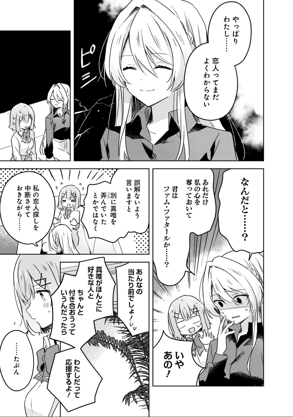 Read WATASHI GA KOIBITO NI NARERU WAKE NAI JAN, MURI MURI! (※MURI JA NAKATTA!?) Chapter 20 [High Quality / Full] - Page 7 - nicomanga.net