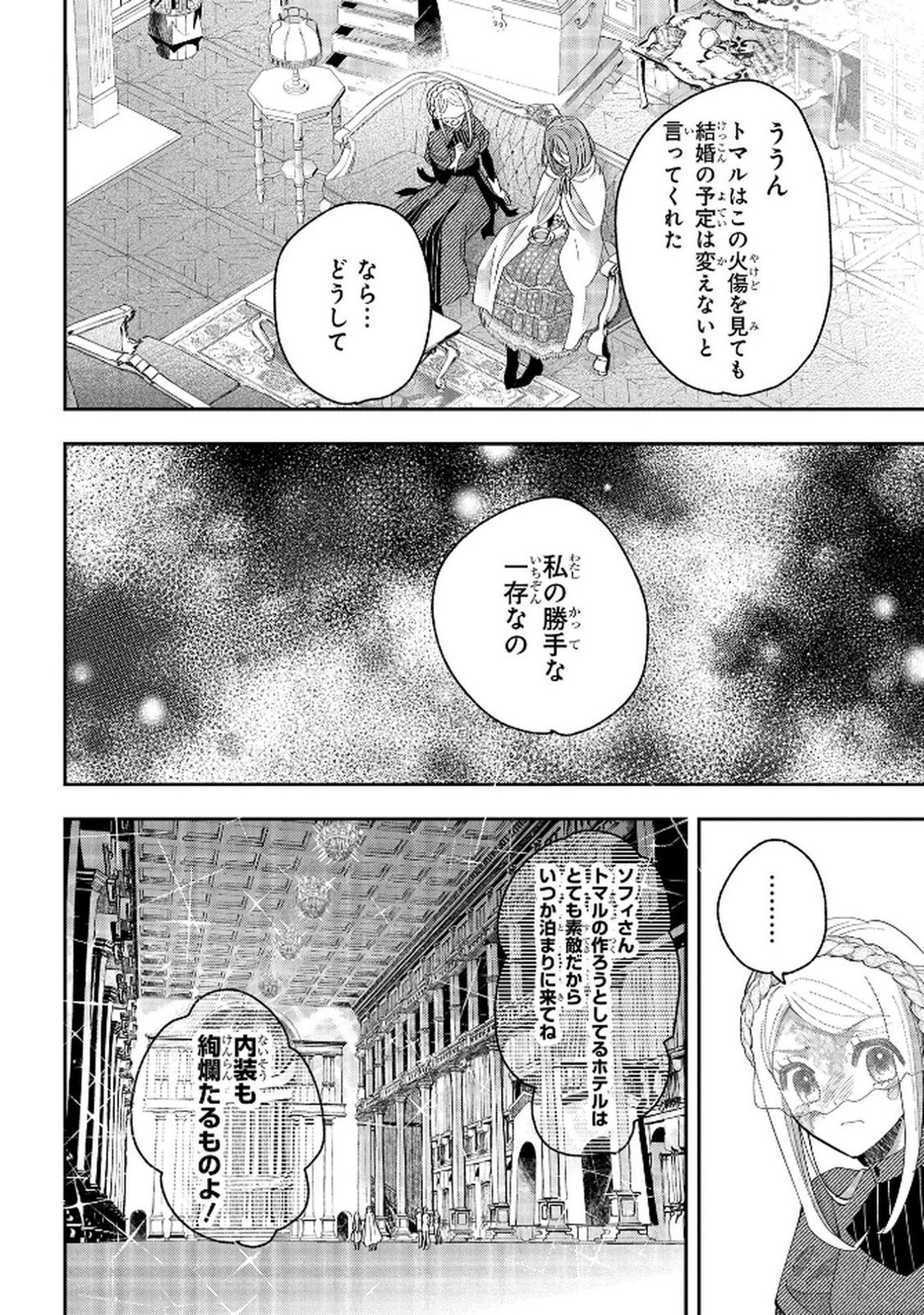 BAKEMONO-JOU SOPHIE NO SALON Chap 10 - Pic 26