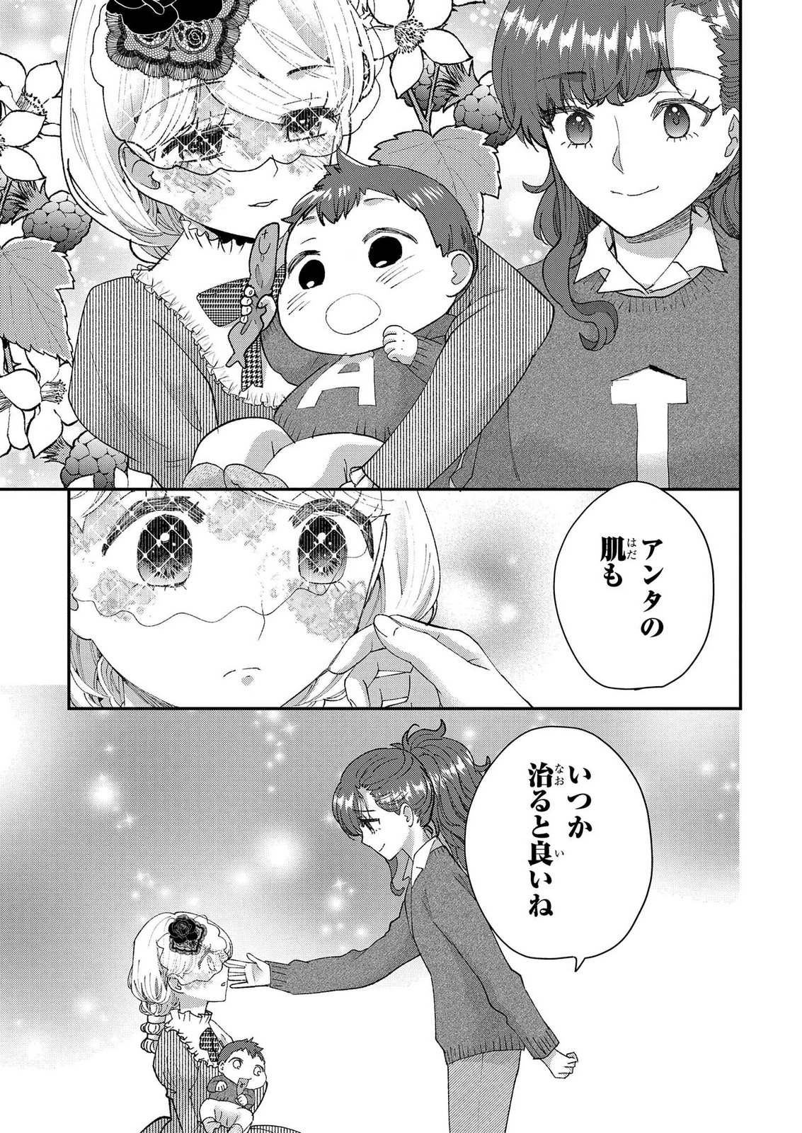 BAKEMONO-JOU SOPHIE NO SALON Chap 15.2 - Pic 35