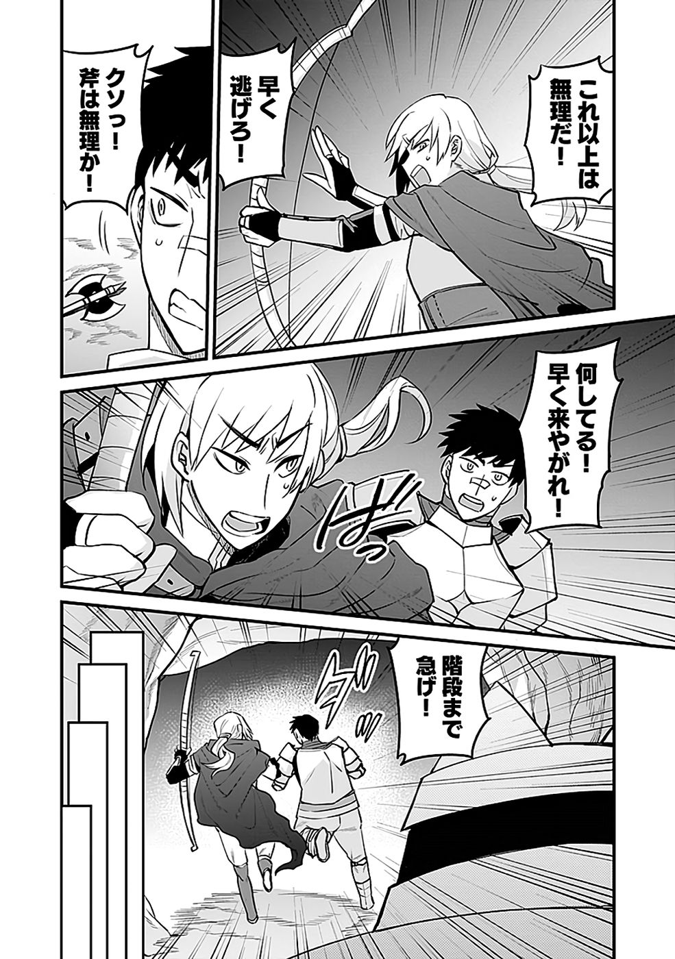DUNGEON CORPORATION JOB OPENING Chapter 10 page 20 - nihonkuni.com