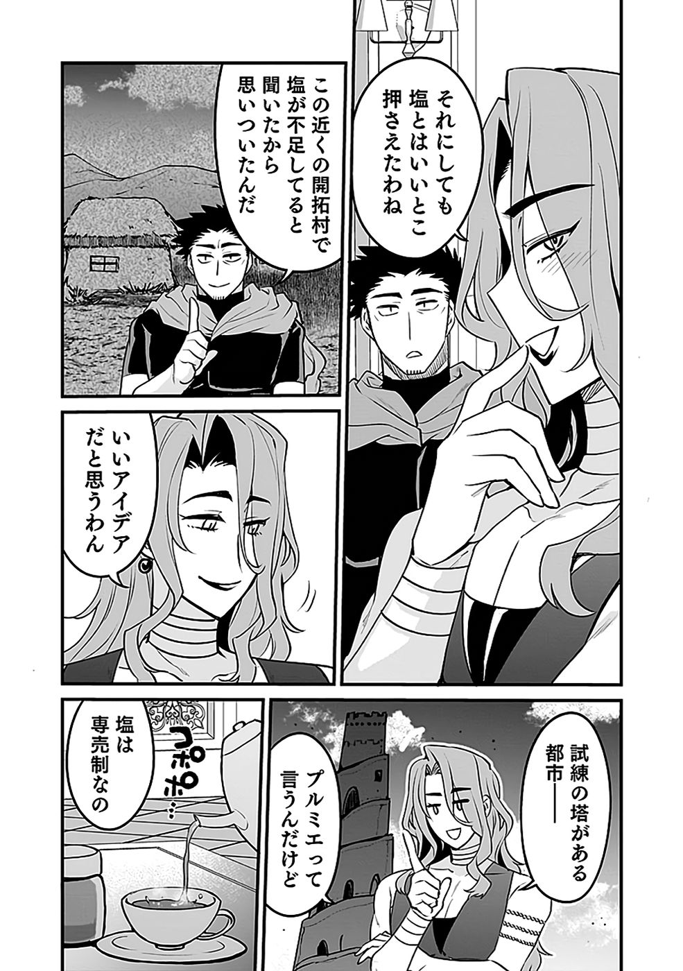 DUNGEON CORPORATION JOB OPENING Chapter 10 page 23 - nihonkuni.com