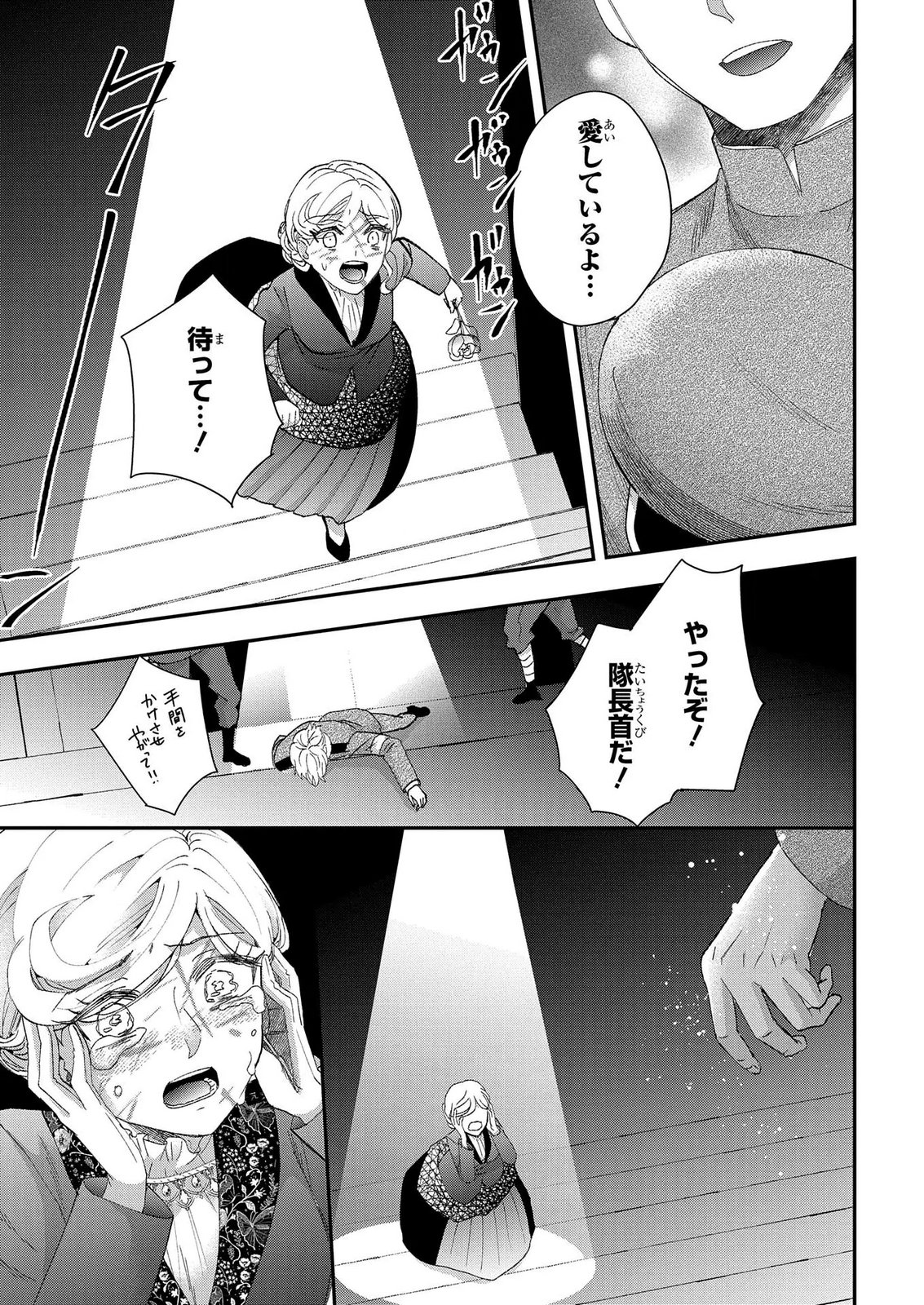 BAKEMONO-JOU SOPHIE NO SALON Chap 14.2 - Pic 17