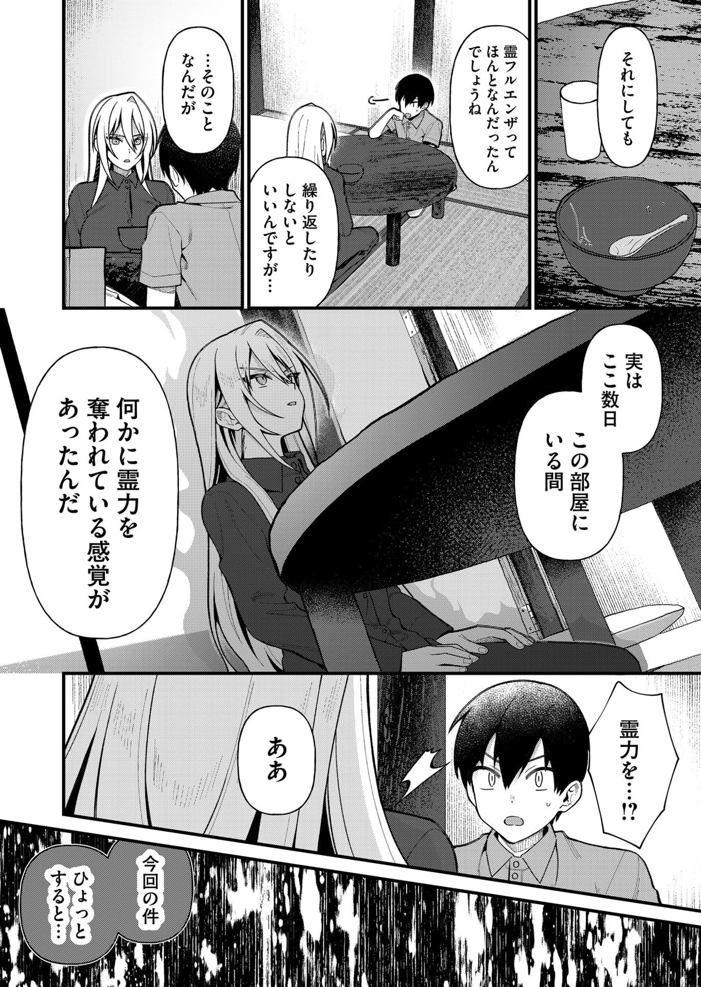 UCHI NI KAERU TO ITSUMO KUKKORO GA IRU Chapter 16 - Page 12