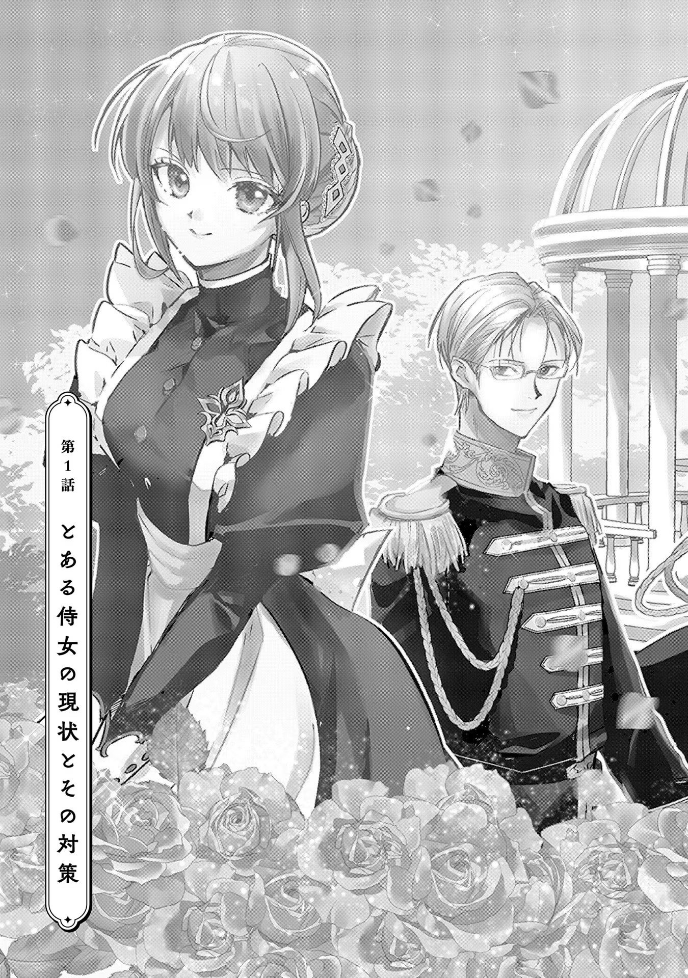 Read URAGIRARETA NO DE, OUHITSUKI JIJO NI JOB CHANGE! Chapter 1 [High Quality / Full] - Page 3 - nicomanga.net
