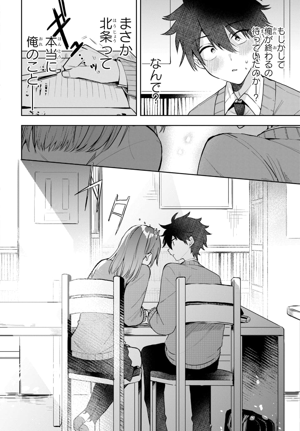OSORAKU KANOJO WA ORE NO ANIKI WO NERATTERU Chapter 2 - Page 14