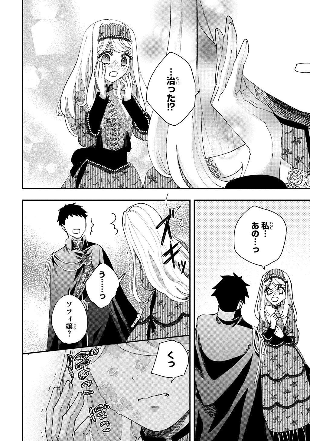 BAKEMONO-JOU SOPHIE NO SALON Chap 15.3 - Pic 14