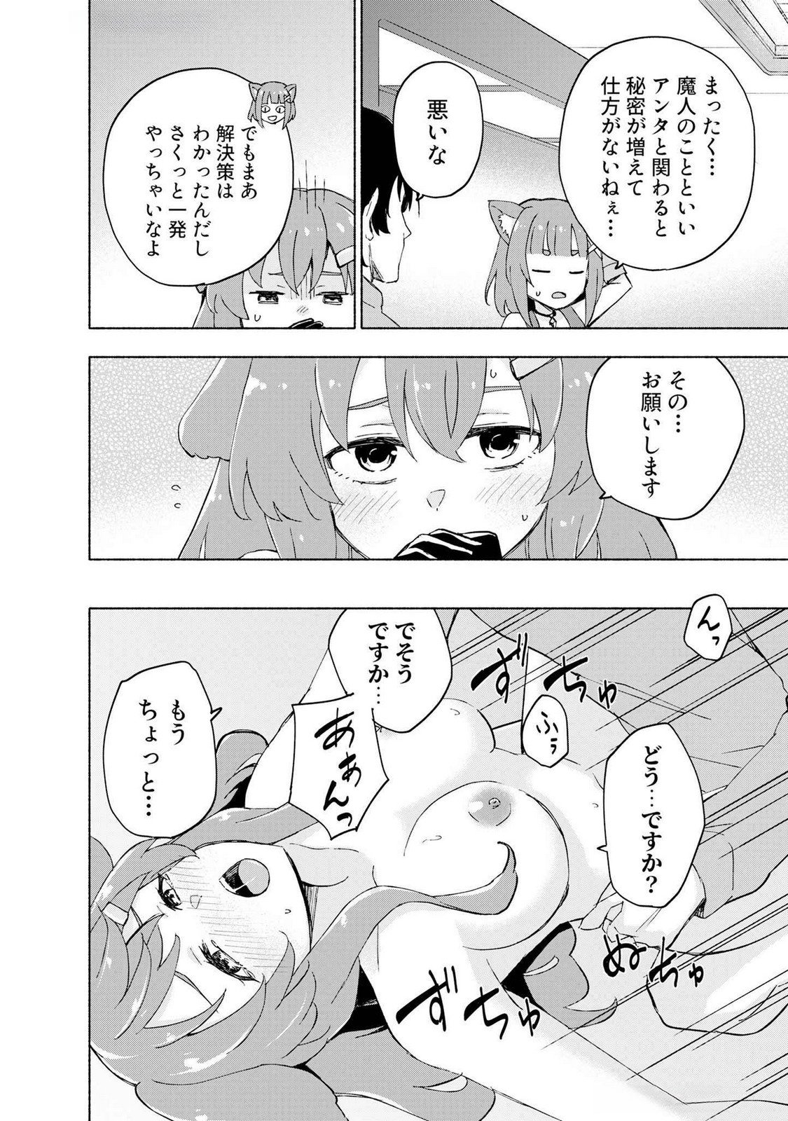 EH, TEN'I SHIPPAI! ?...... SEIKOU? Chapter 45 page 4 - nihonkuni.com