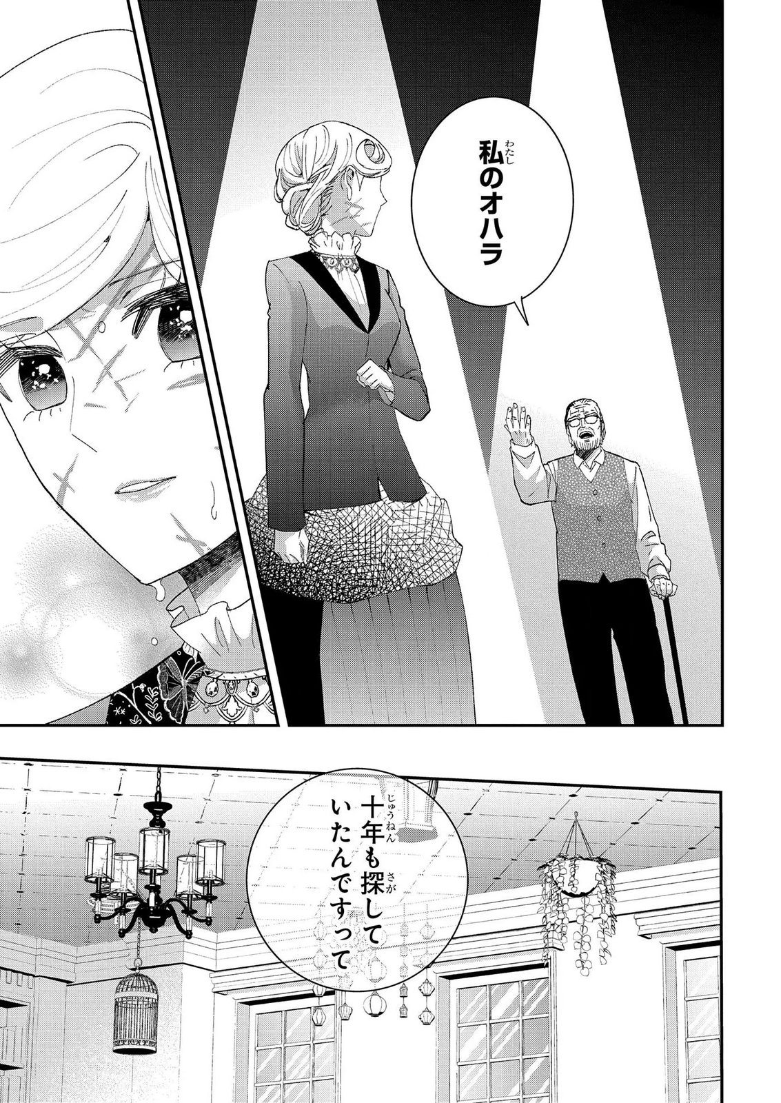 BAKEMONO-JOU SOPHIE NO SALON Chap 14.2 - Pic 21