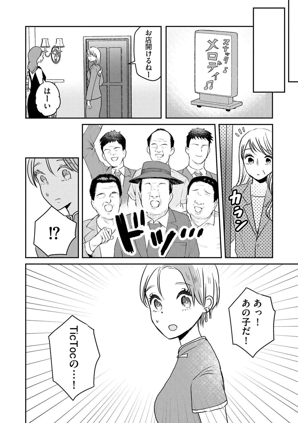 Read HOUSEKI WO KAU Chapter 11 [High Quality / Full] - Page 6 - dark.nicomanga.com