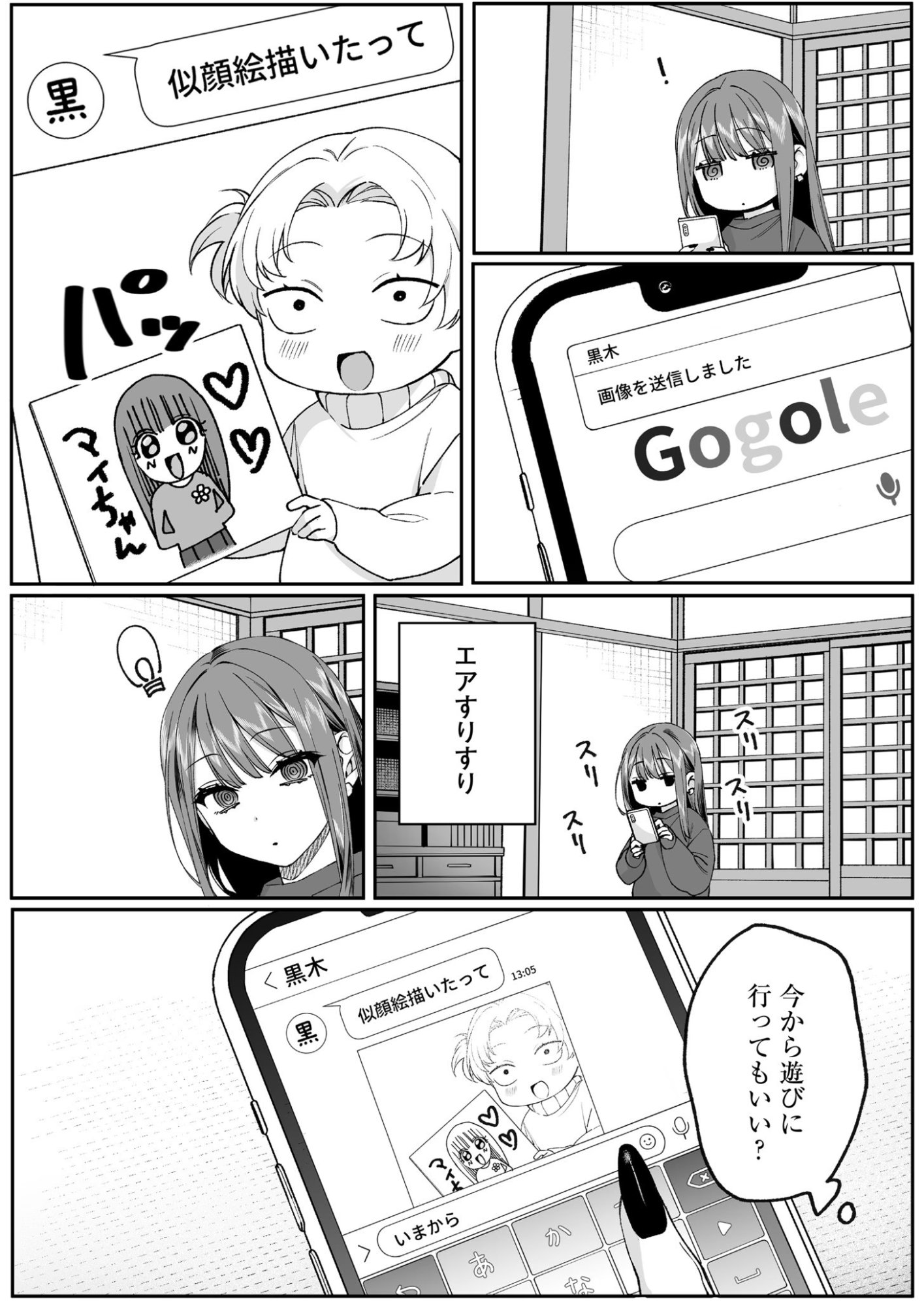 JIRAI NANDESUKA? CHIHARA-SAN Chapter 74 page 9 - nihonkuni.com