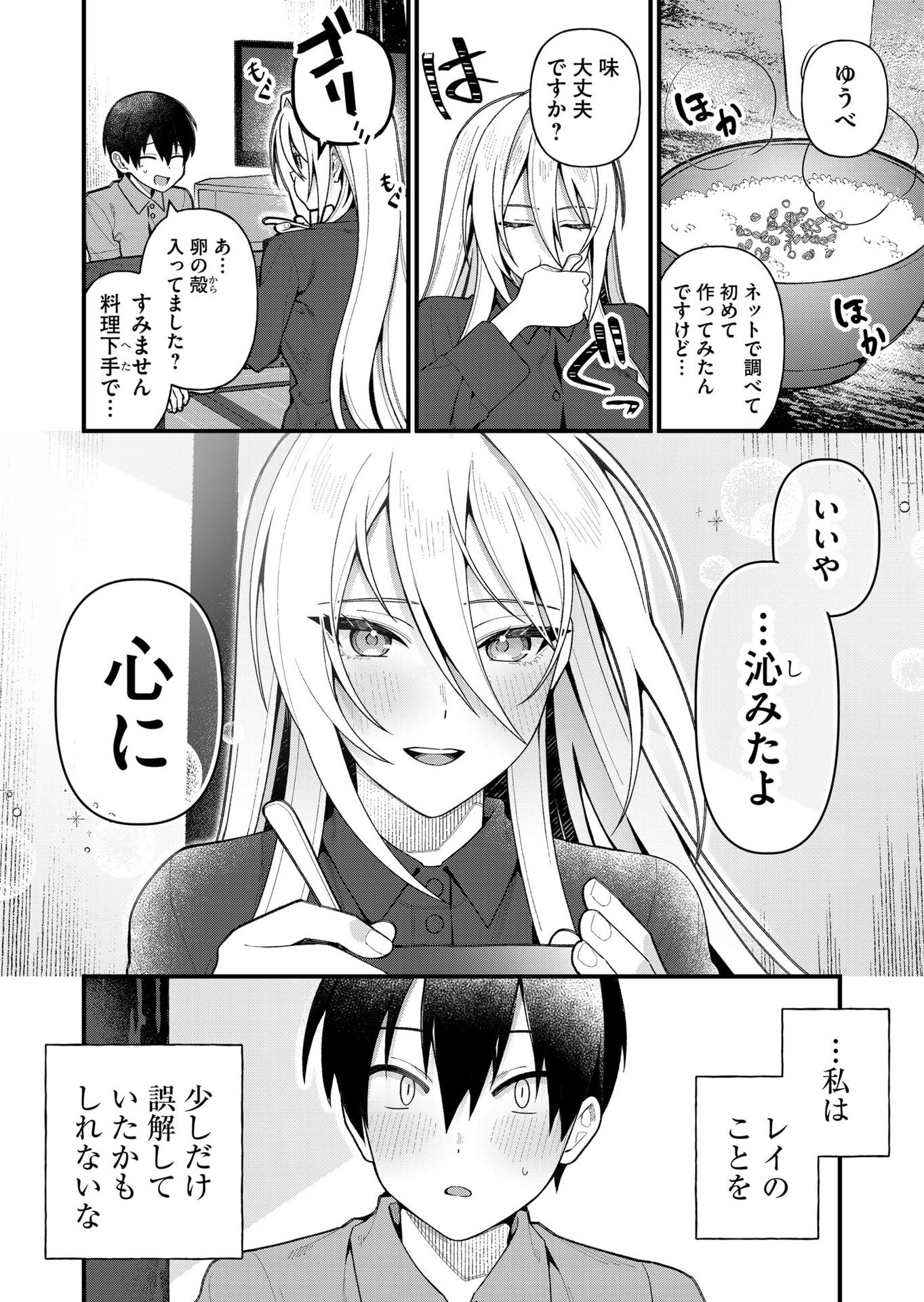 UCHI NI KAERU TO ITSUMO KUKKORO GA IRU Chapter 16 - Page 11