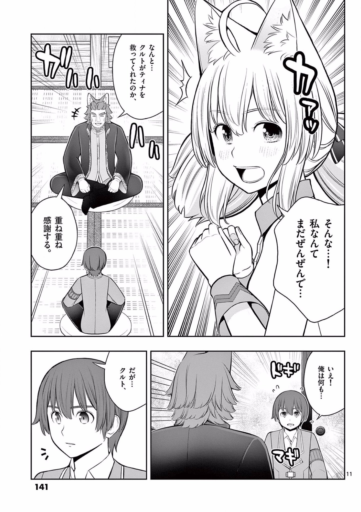 OKASHI SHOKUNIN NO NARIAGARI - TENSAI PATISHIE NO RYOUCHI KEIEI Chapter 17 page 11 - nihonkuni.com