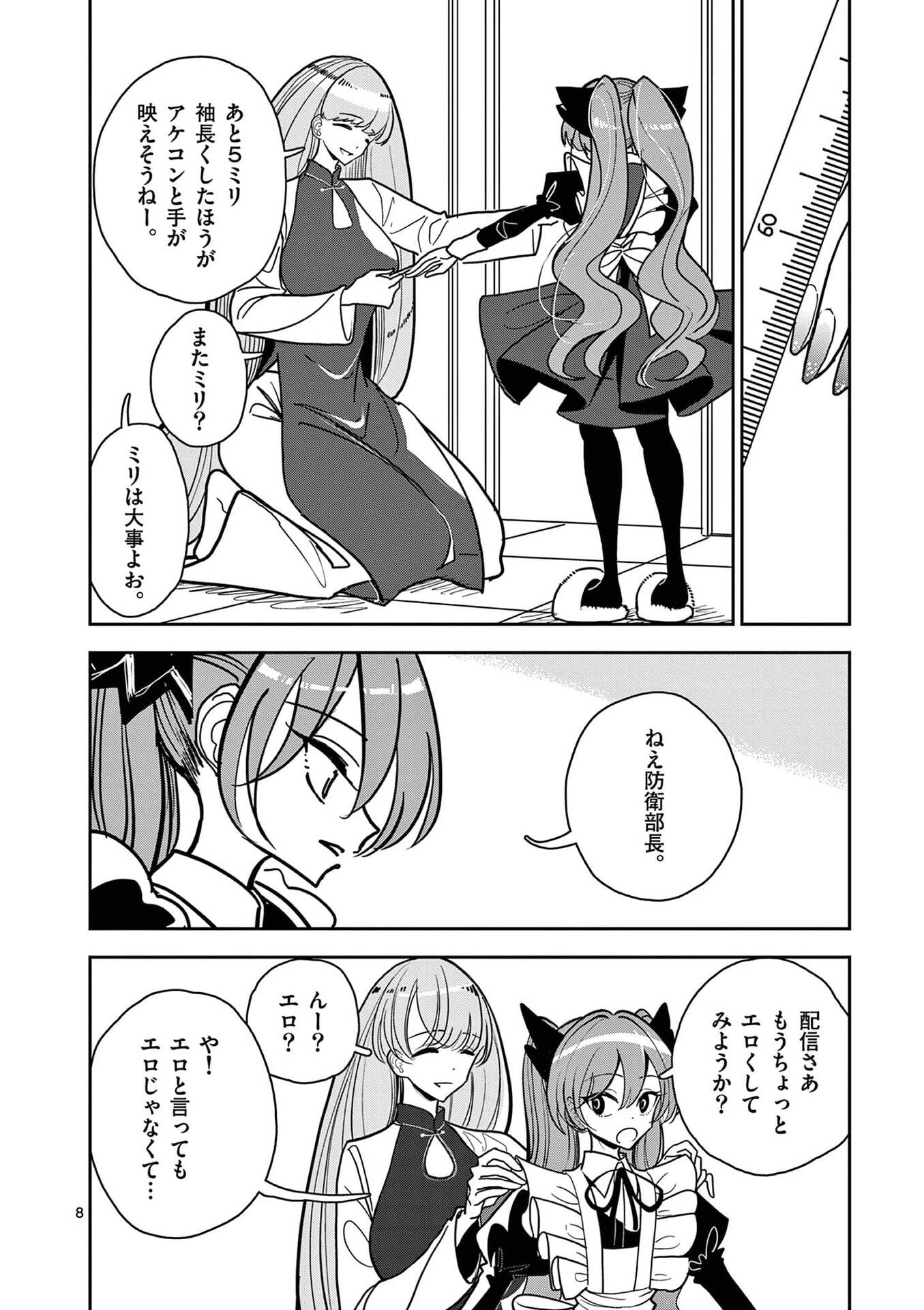 Read SONO HONOO NO NA WA SEIHEKI Chapter 20 [High Quality / Full] - Page 8 - nicomanga.net