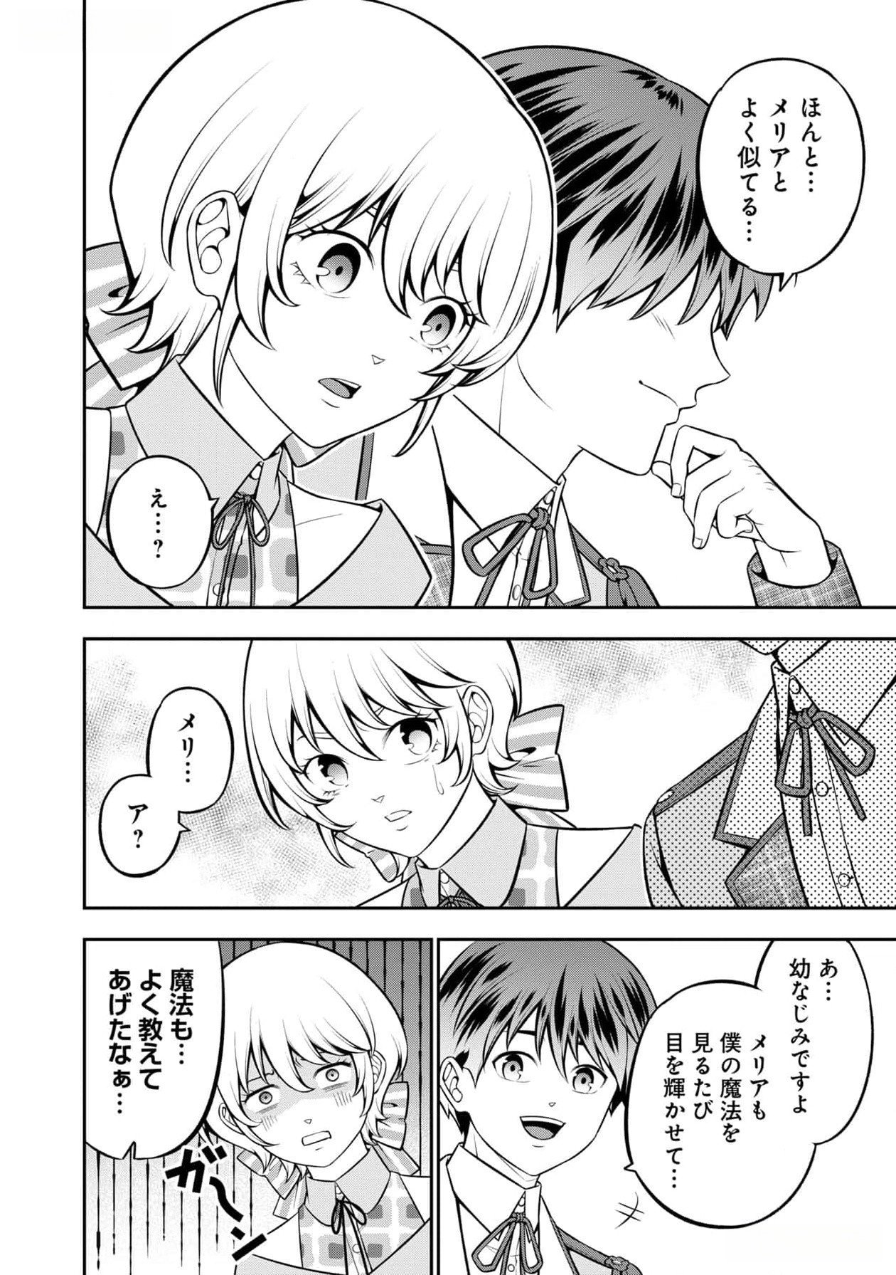 Read SENRITSU NO MAJUTSUSHI TO GOTEIJUU Chapter 44 [High Quality / Full] - Page 26 - nicomanga.net
