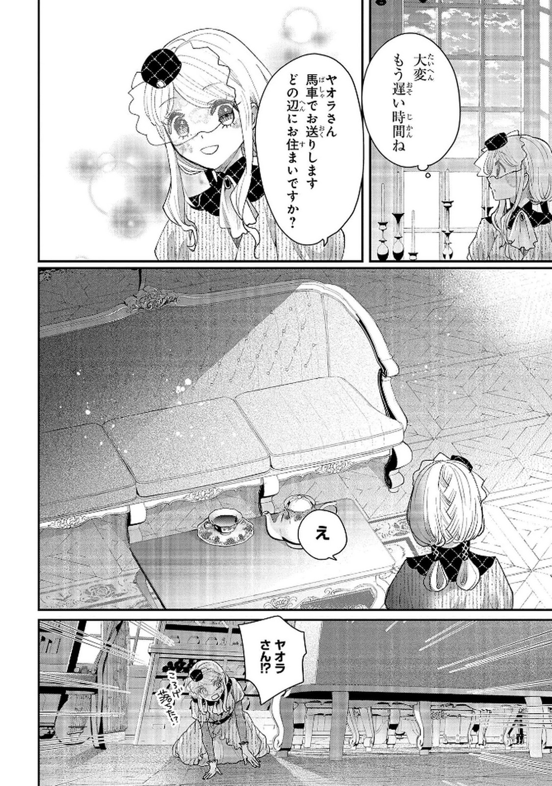 BAKEMONO-JOU SOPHIE NO SALON Chap 11.2 - Pic 26
