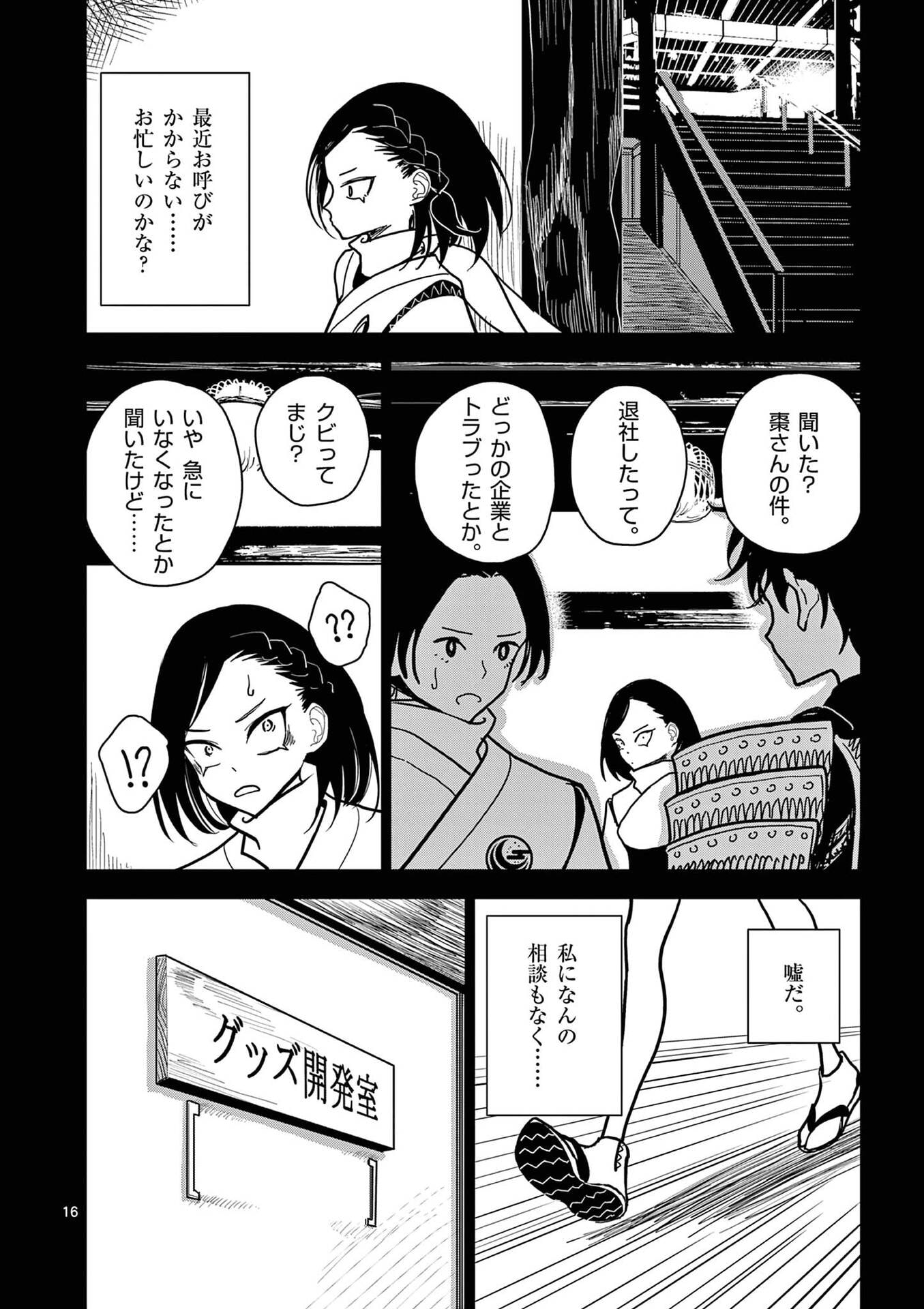 Read SONO HONOO NO NA WA SEIHEKI Chapter 16 [High Quality / Full] - Page 16 - nicomanga.net