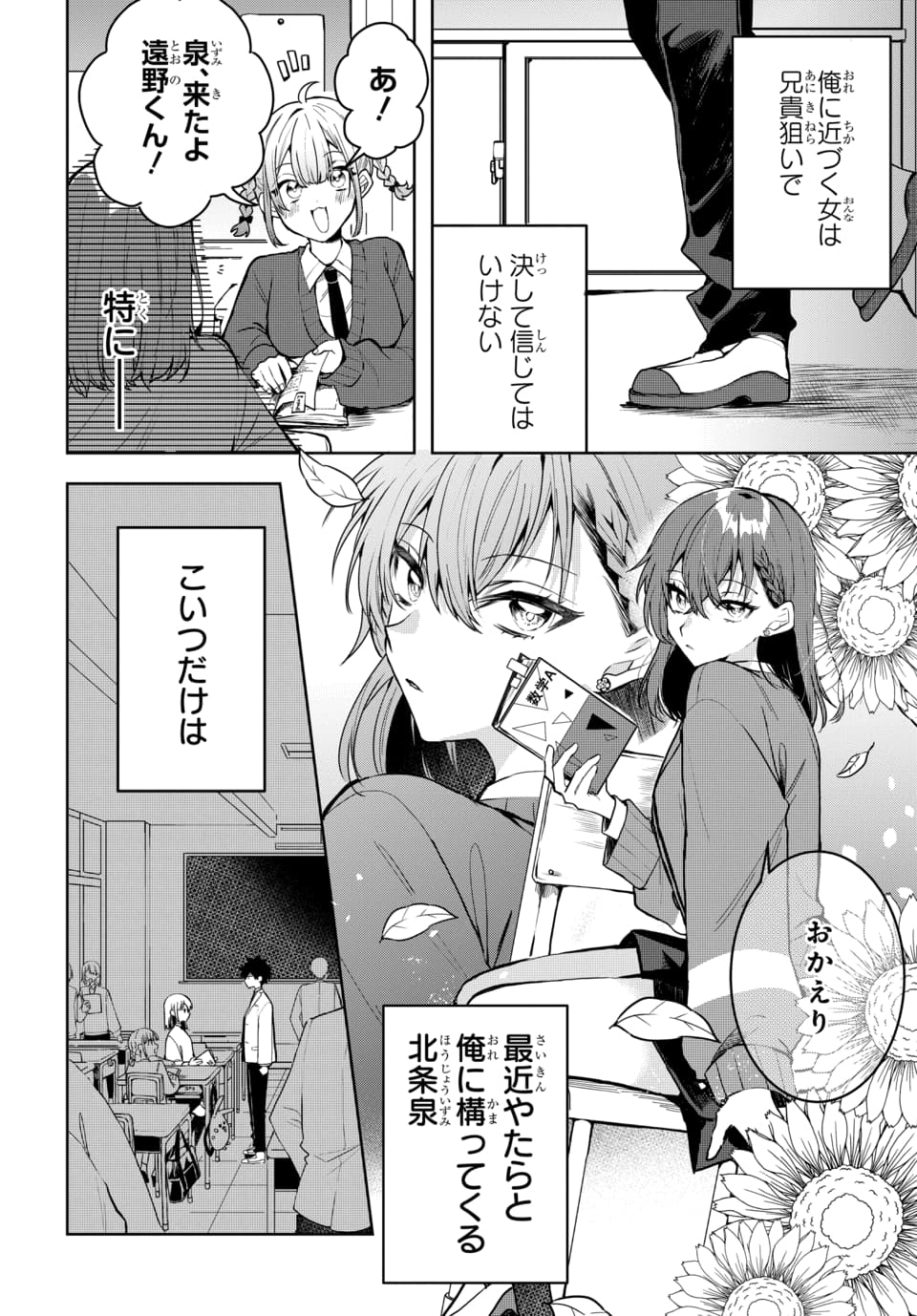 OSORAKU KANOJO WA ORE NO ANIKI WO NERATTERU Chapter 2 - Page 2