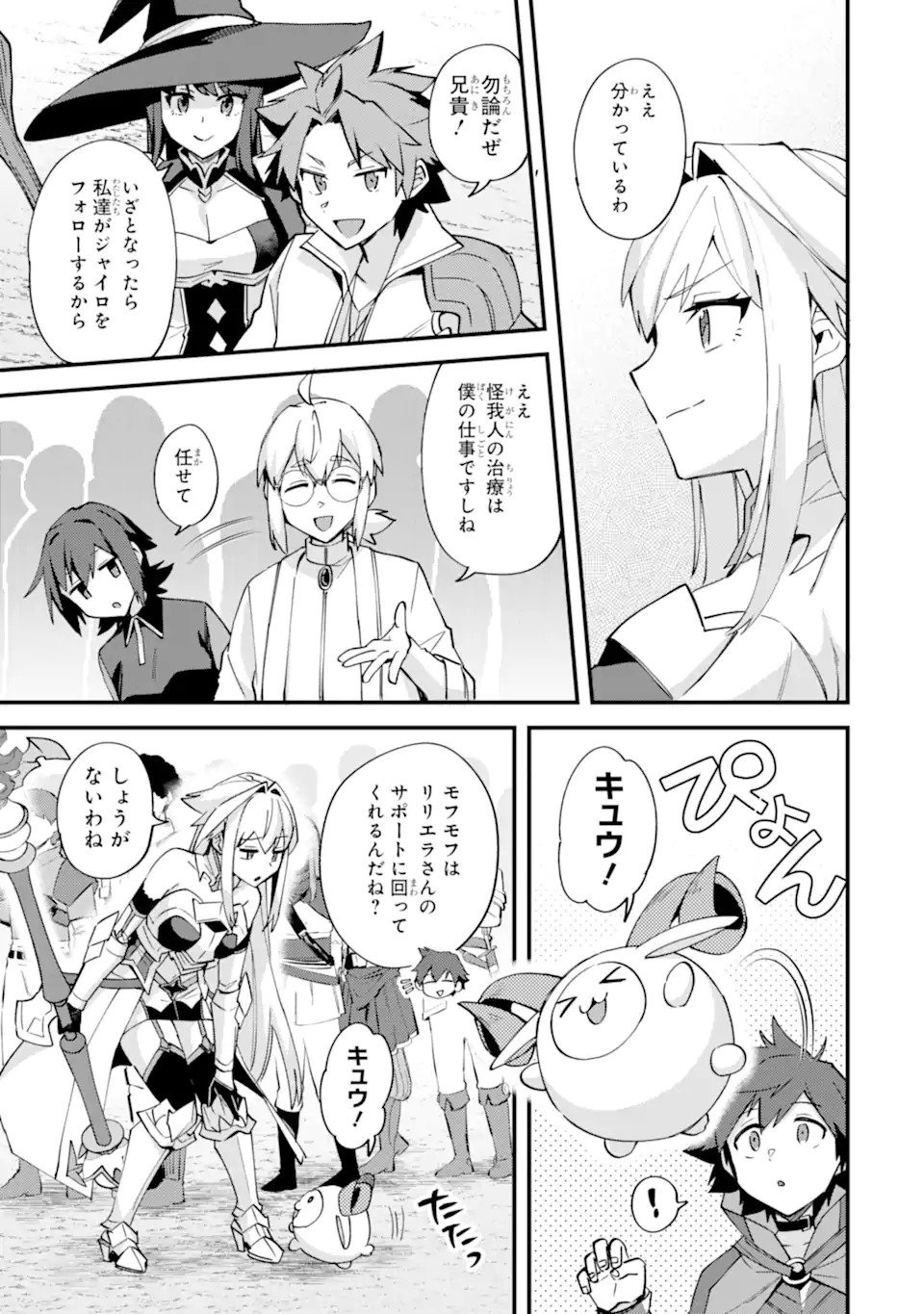Read NIDO TENSEI SHITA SHOUNEN WA S RANK BOUKENSHA TOSHITE HEION NI SUGOSU - ZENSE GA KENJA DE EIYUU DATTA BOKU WA RAISE DEWA JIMINI IKIRU Chapter 53.3 [High Quality / Full] - Page 7 - nicomanga.net
