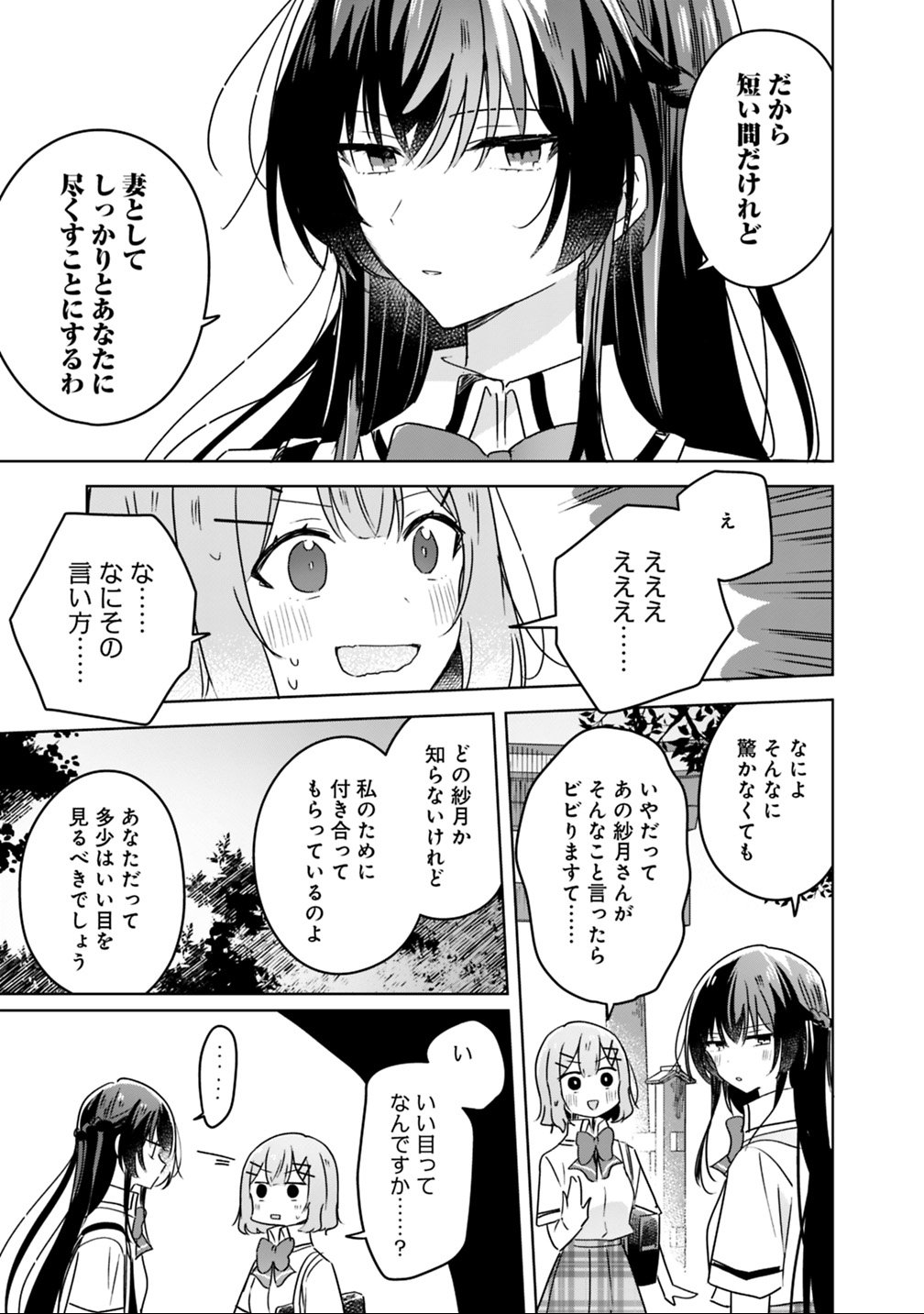 Read WATASHI GA KOIBITO NI NARERU WAKE NAI JAN, MURI MURI! (※MURI JA NAKATTA!?) Chapter 22 [High Quality / Full] - Page 5 - nicomanga.net