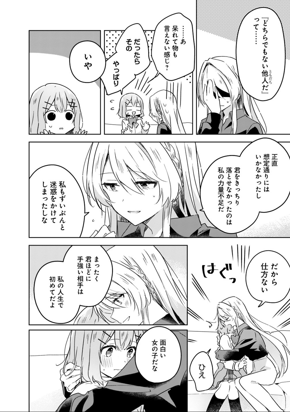 Read WATASHI GA KOIBITO NI NARERU WAKE NAI JAN, MURI MURI! (※MURI JA NAKATTA!?) Chapter 20 [High Quality / Full] - Page 12 - nicomanga.net