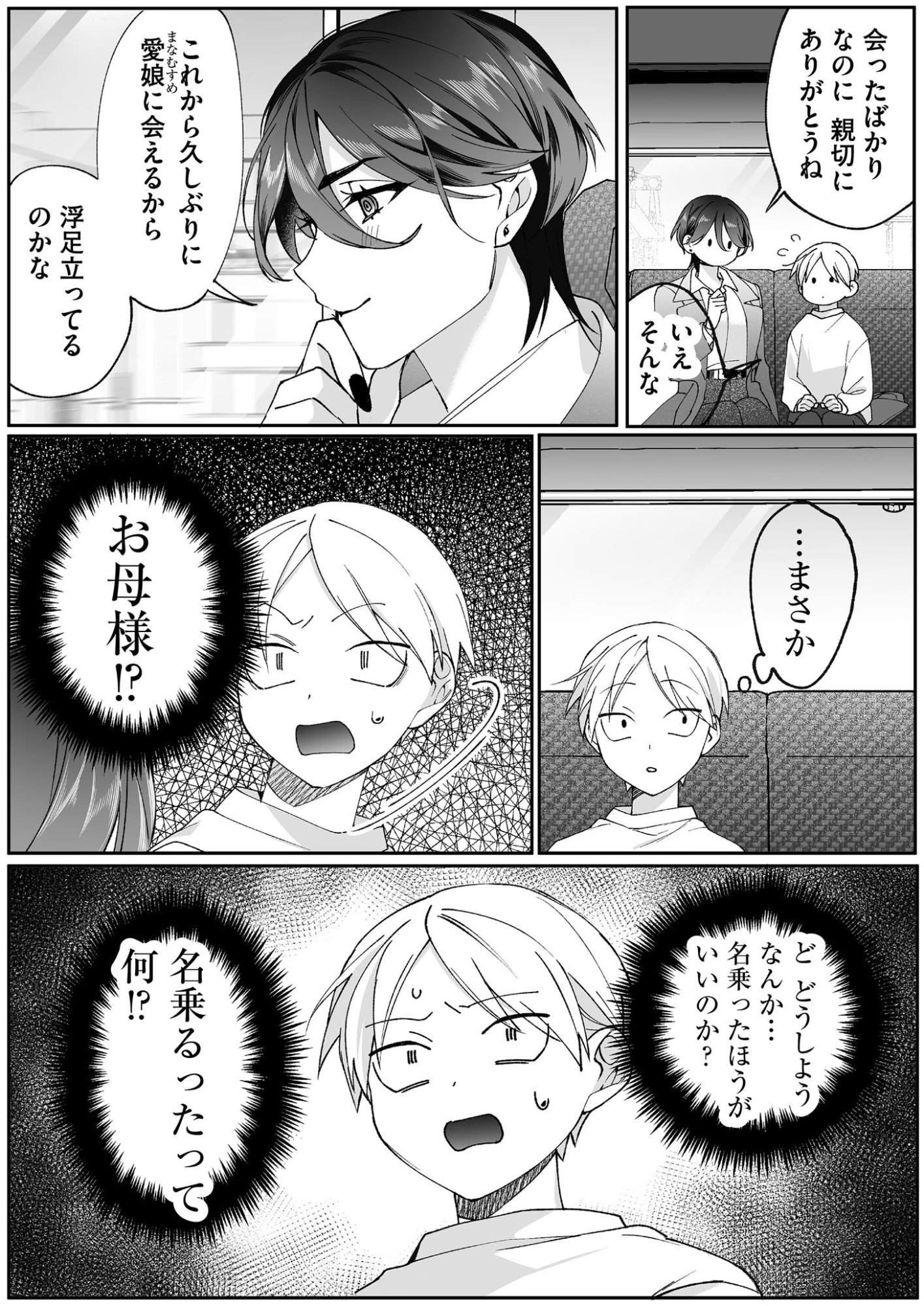 JIRAI NANDESUKA? CHIHARA-SAN Chapter 78 page 10 - nihonkuni.com