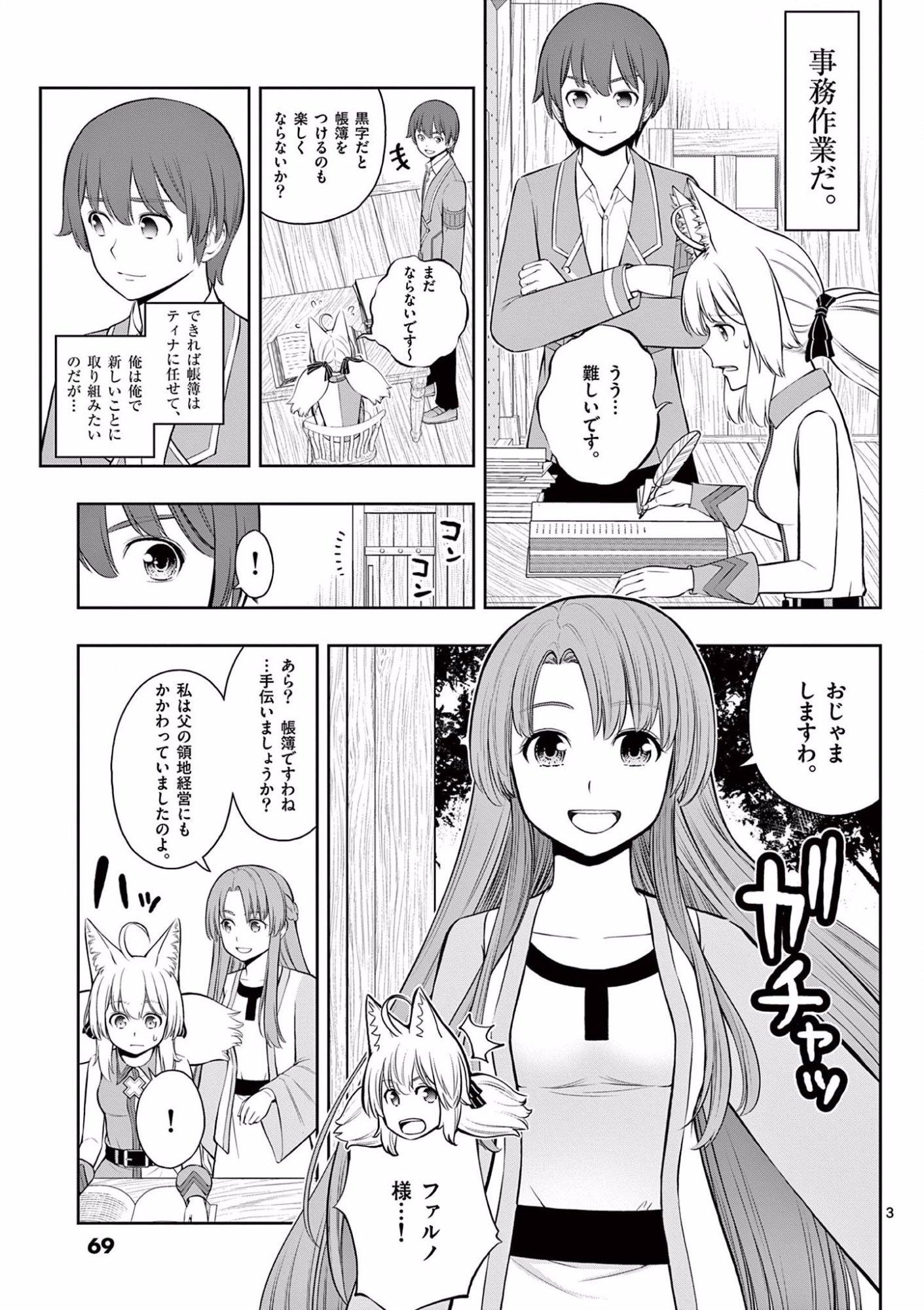 OKASHI SHOKUNIN NO NARIAGARI - TENSAI PATISHIE NO RYOUCHI KEIEI Chapter 15 page 3 - nihonkuni.com