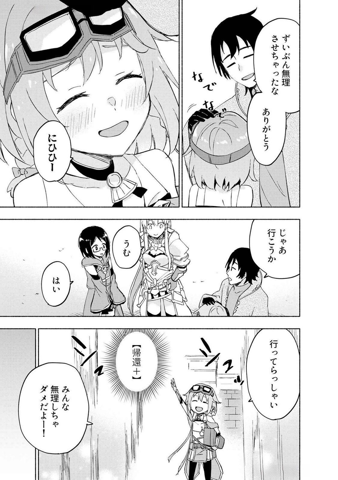 Read EH, TEN'I SHIPPAI! ?...... SEIKOU? Chapter 47 [High Quality / Full] - Page 19 - nicomanga.net
