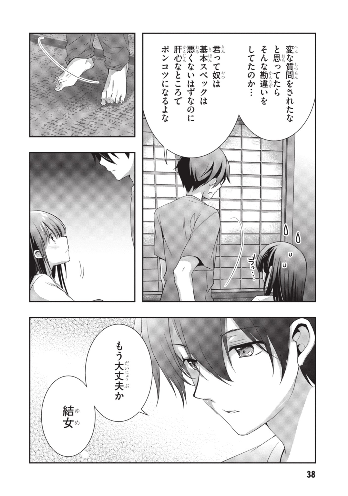 MAMAHAHA NO TSUREGO GA MOTO KANODATTA Chapter 50 page 39 - nihonkuni.com