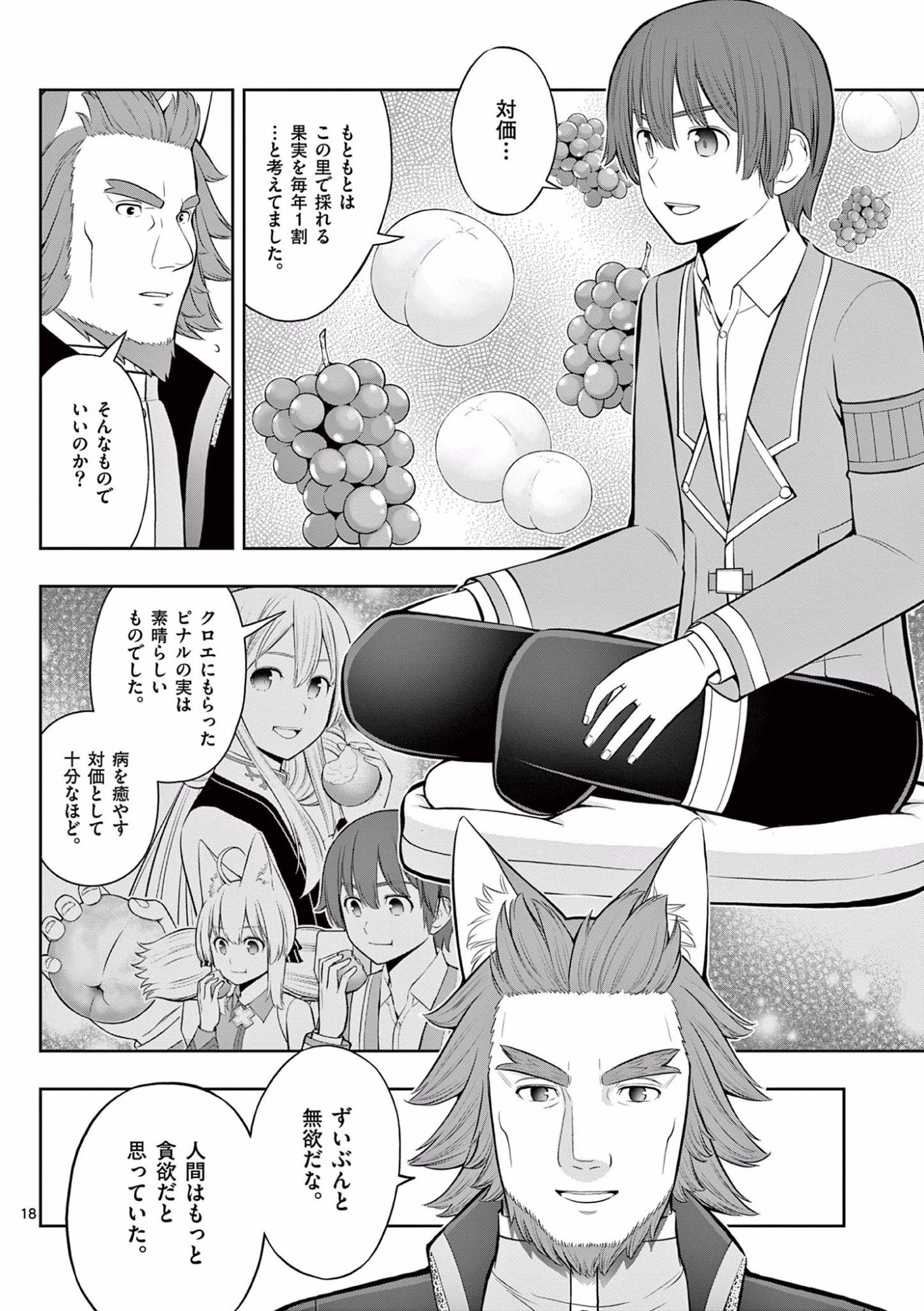 OKASHI SHOKUNIN NO NARIAGARI - TENSAI PATISHIE NO RYOUCHI KEIEI Chapter 17 page 18 - nihonkuni.com