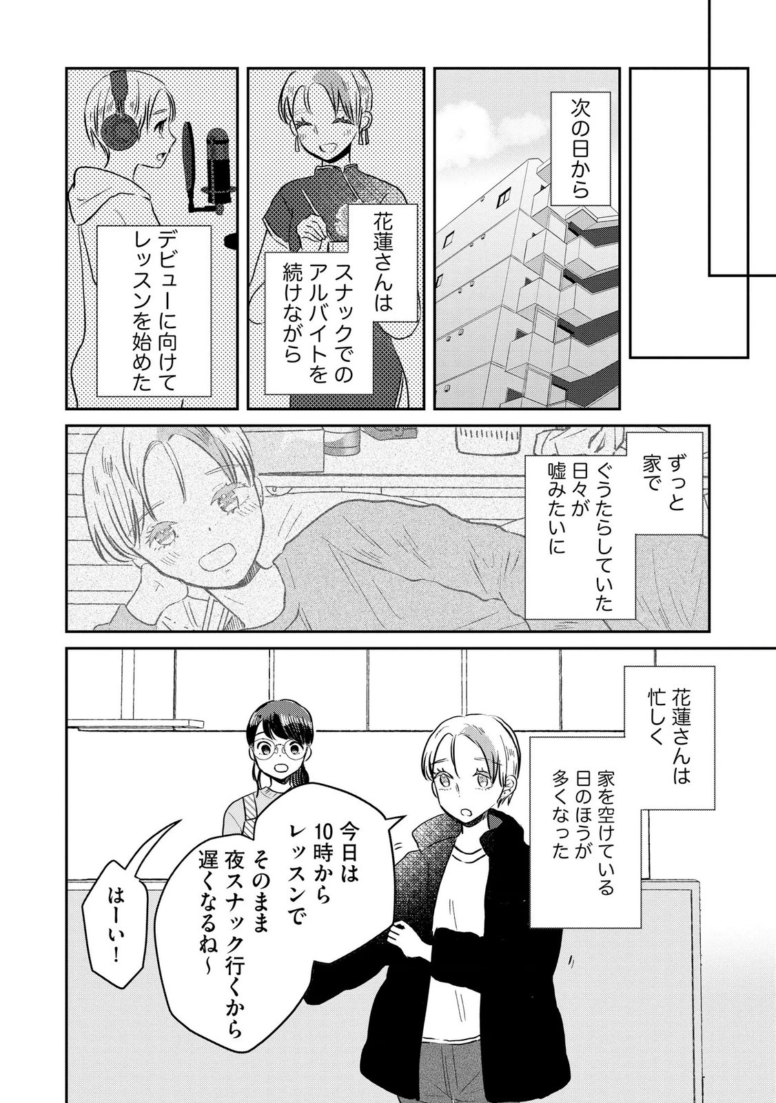 Read HOUSEKI WO KAU Chapter 13 [High Quality / Full] - Page 6 - dark.nicomanga.com