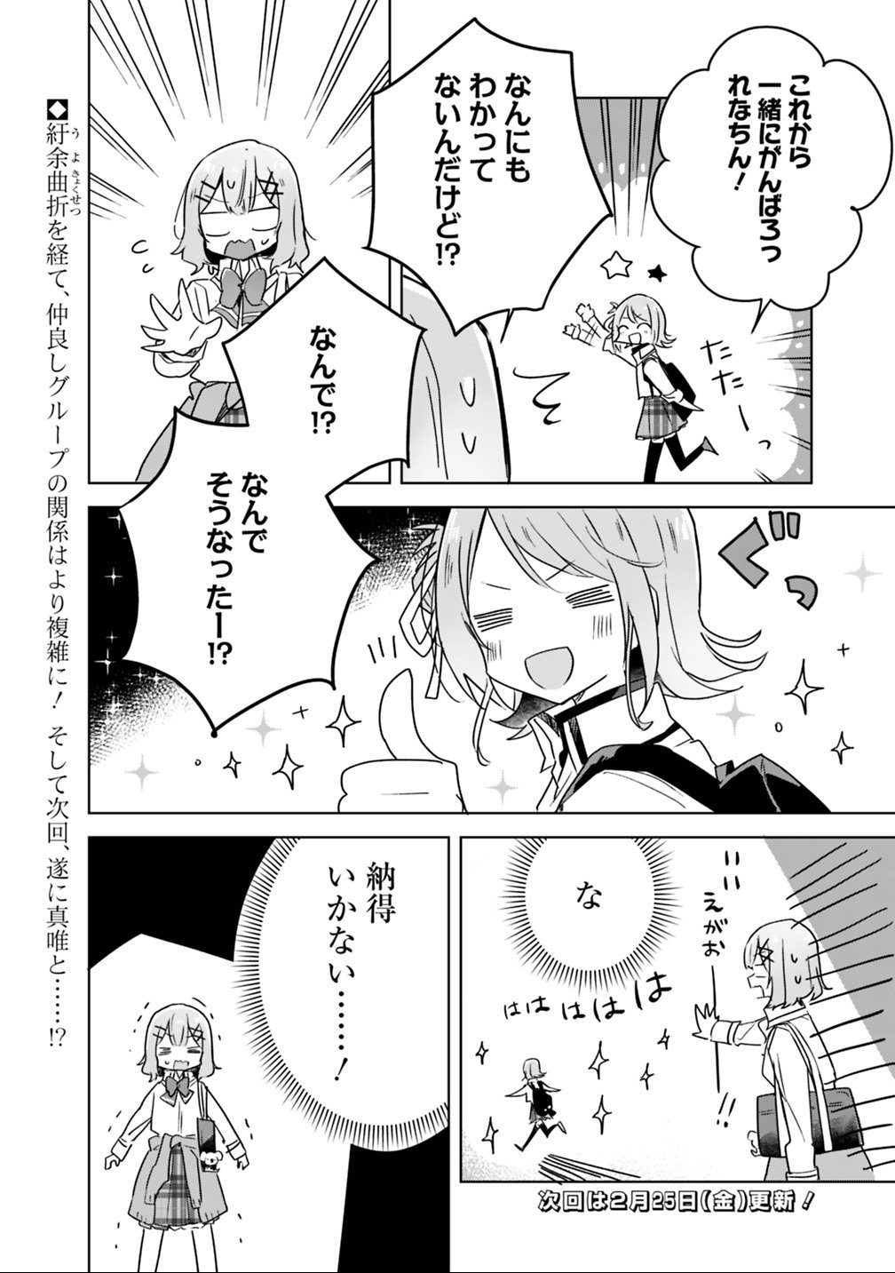 Read WATASHI GA KOIBITO NI NARERU WAKE NAI JAN, MURI MURI! (※MURI JA NAKATTA!?) Chapter 18 [High Quality / Full] - Page 16 - nicomanga.net