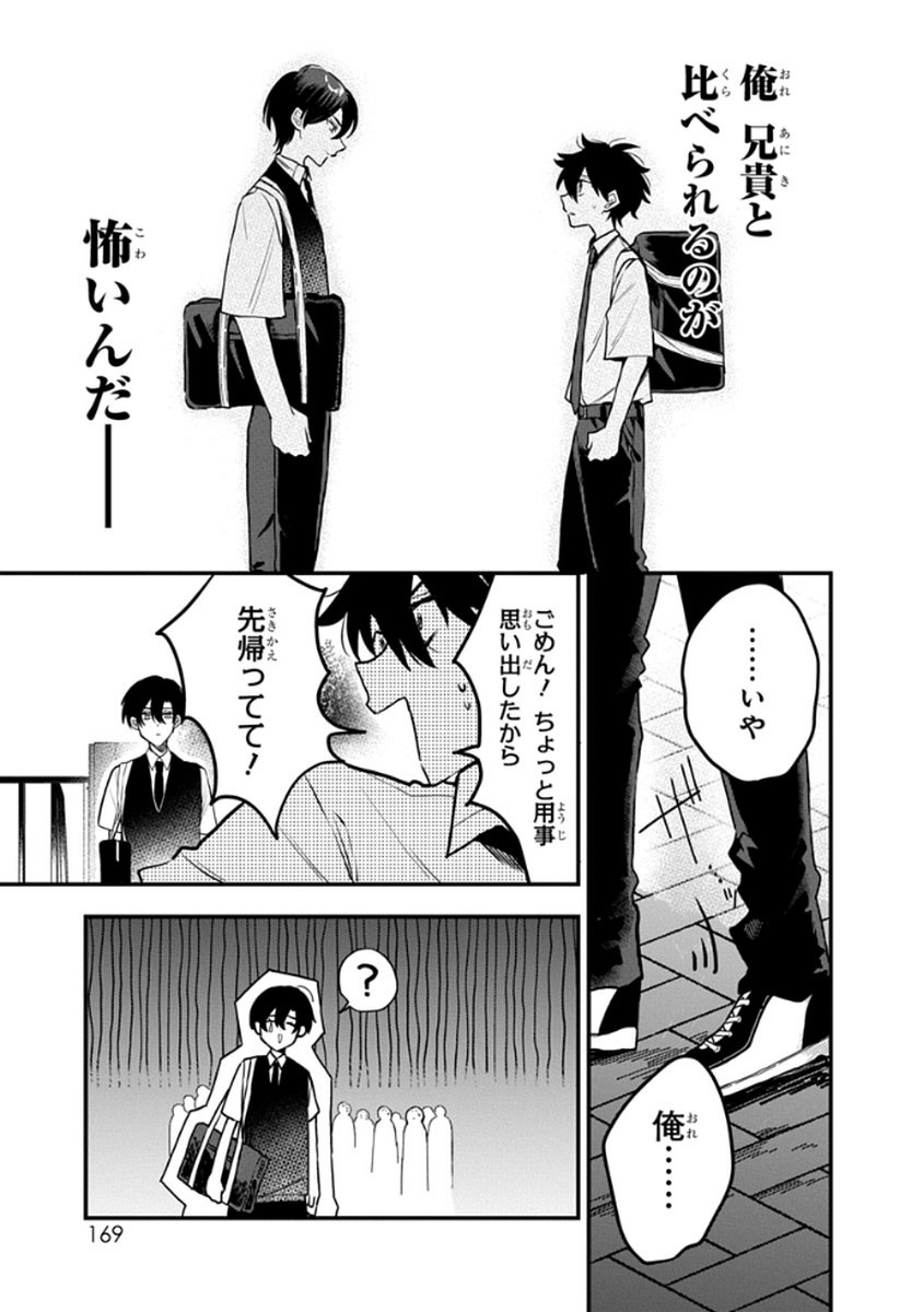 OSORAKU KANOJO WA ORE NO ANIKI WO NERATTERU Chapter 9 - Page 13