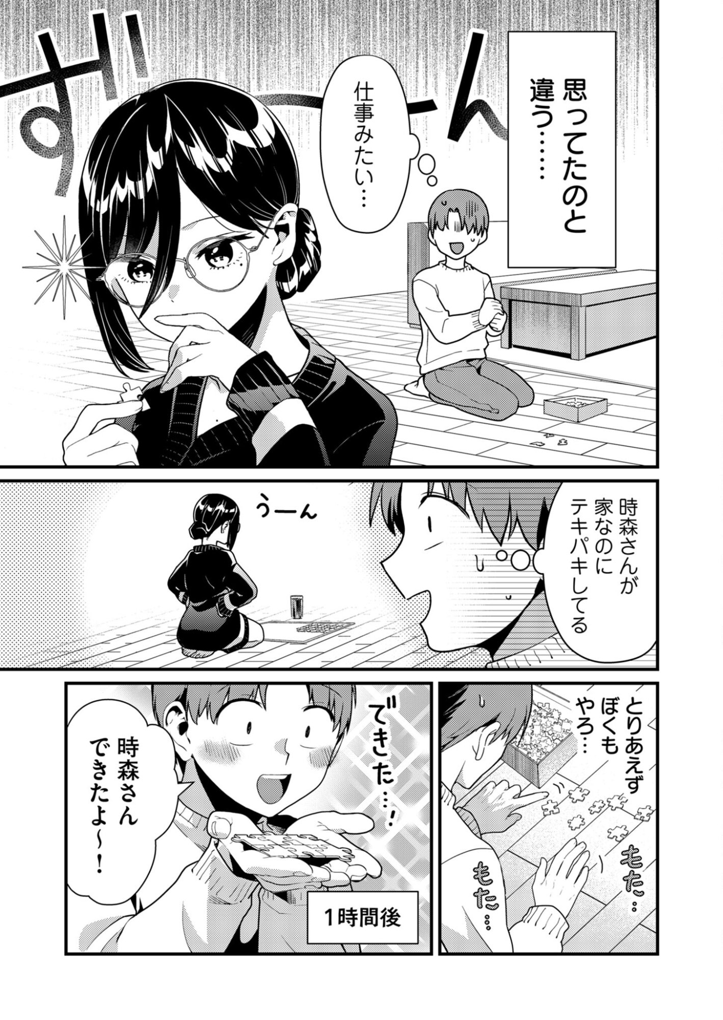 Read TOKIMORI-SAN GA MUBOUBI DESU!! Chapter 9 [High Quality / Full] - Page 5 - nicomanga.net