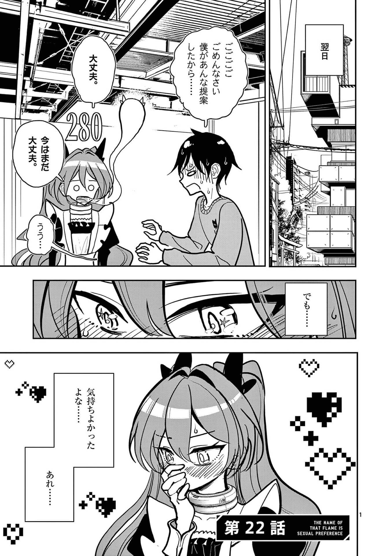 Read SONO HONOO NO NA WA SEIHEKI Chapter 22 [High Quality / Full] - Page 1 - nicomanga.net