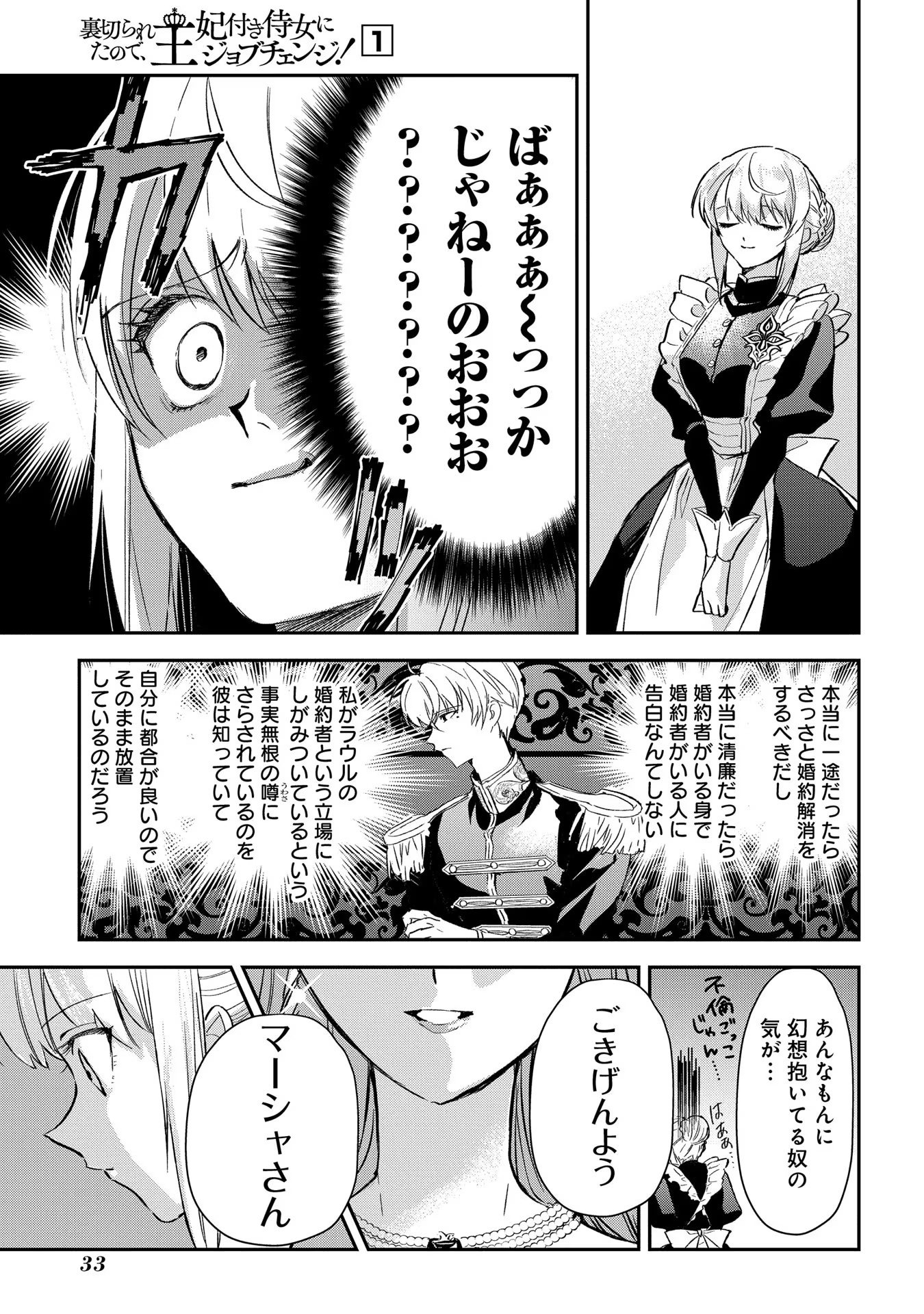 Read URAGIRARETA NO DE, OUHITSUKI JIJO NI JOB CHANGE! Chapter 1 [High Quality / Full] - Page 31 - nicomanga.net