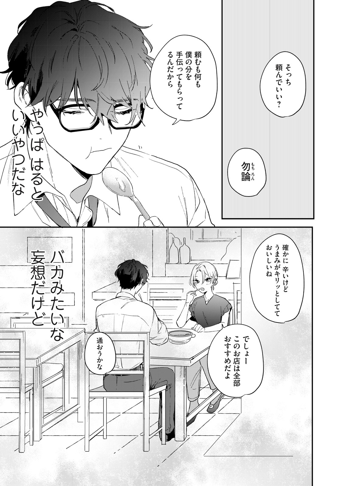 Read KOKO NI FUKUEN FURAGU GA TATTE IMASU Chapter 1 [High Quality / Full] - Page 43 - nicomanga.net