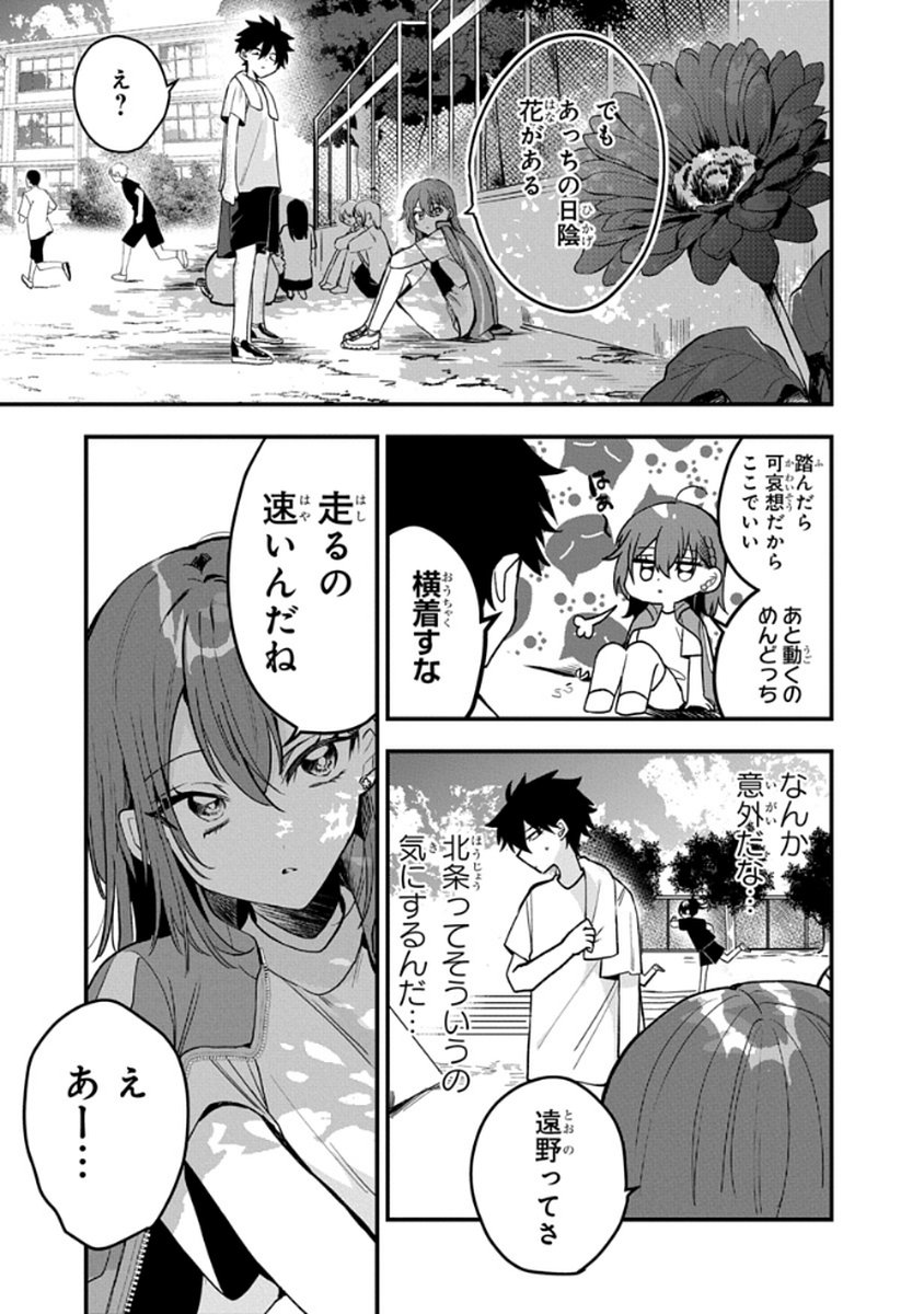 OSORAKU KANOJO WA ORE NO ANIKI WO NERATTERU Chapter 9 - Page 3
