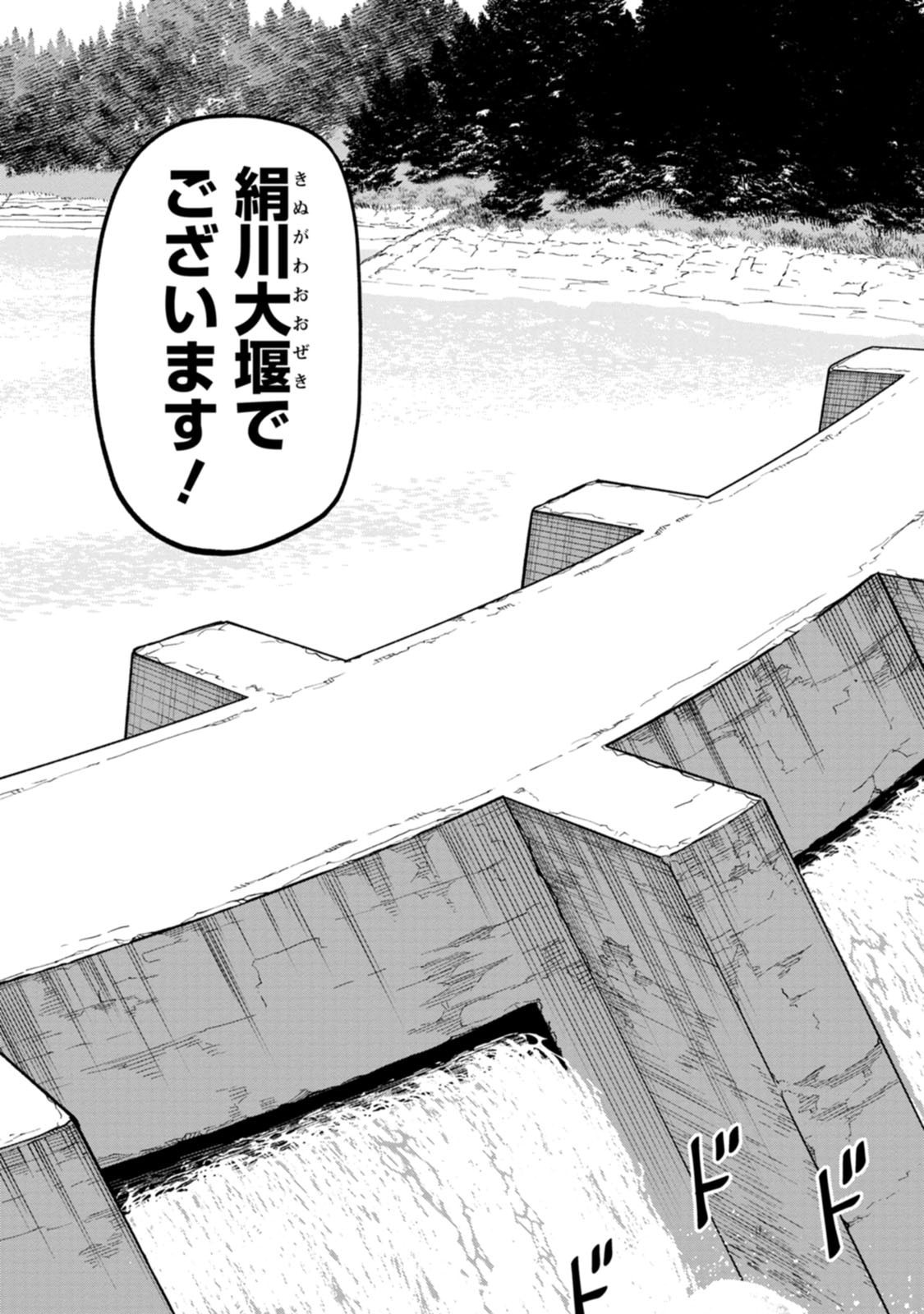 ISHIGAMI SENKI Chapter 29 page 3 - nihonkuni.com