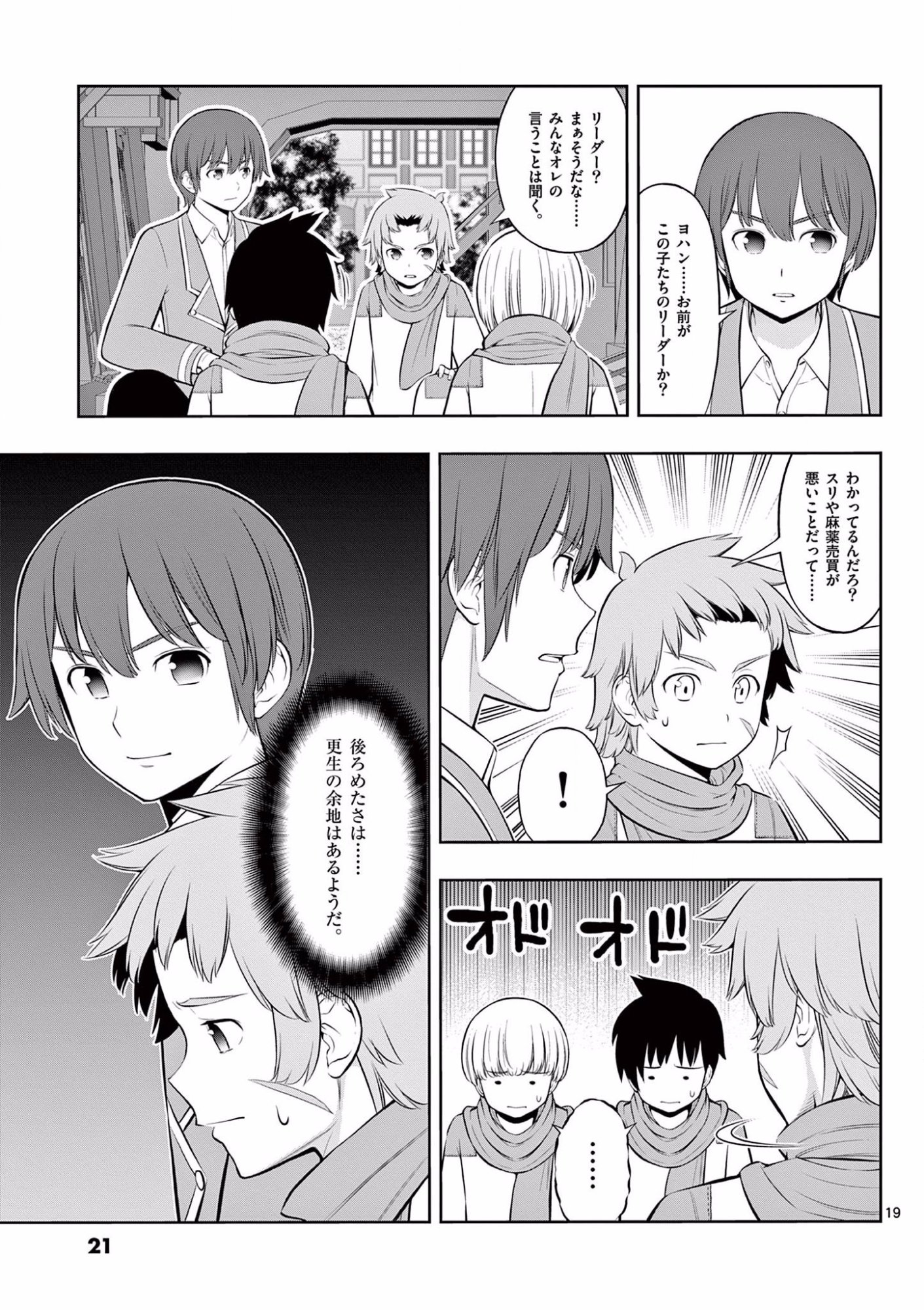 OKASHI SHOKUNIN NO NARIAGARI - TENSAI PATISHIE NO RYOUCHI KEIEI Chapter 13 page 20 - nihonkuni.com