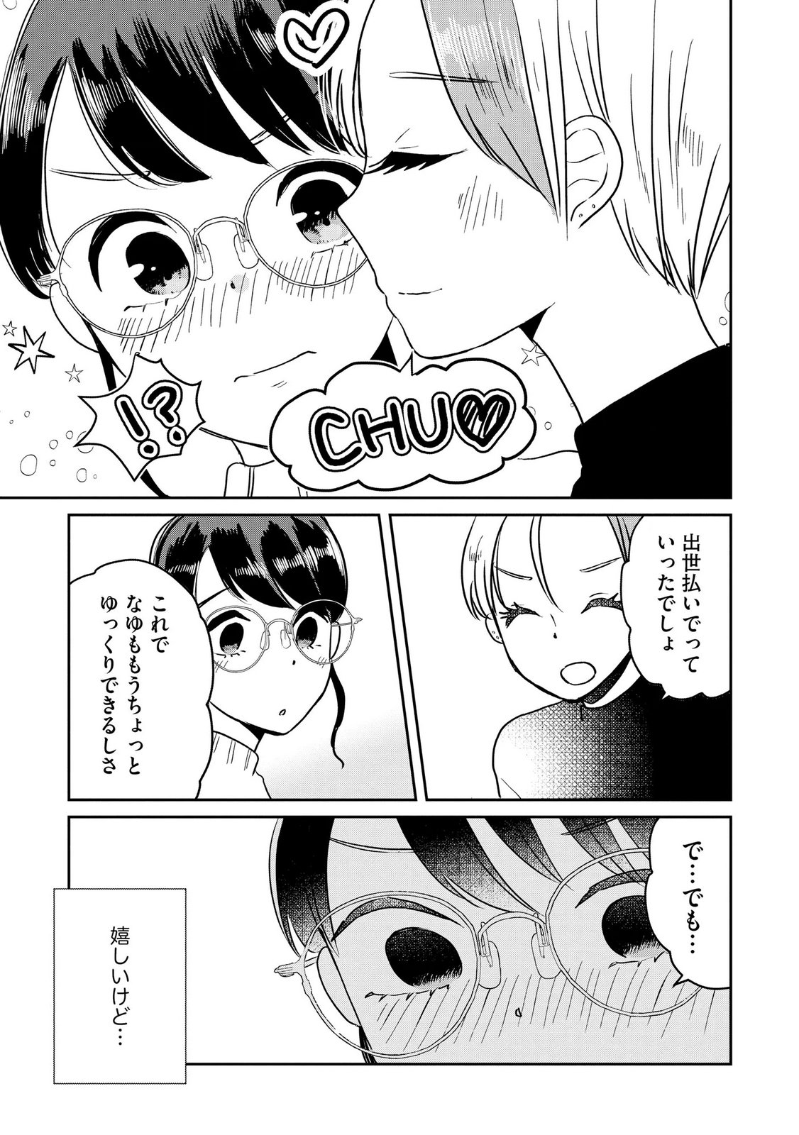 Read HOUSEKI WO KAU Chapter 11 [High Quality / Full] - Page 13 - dark.nicomanga.com