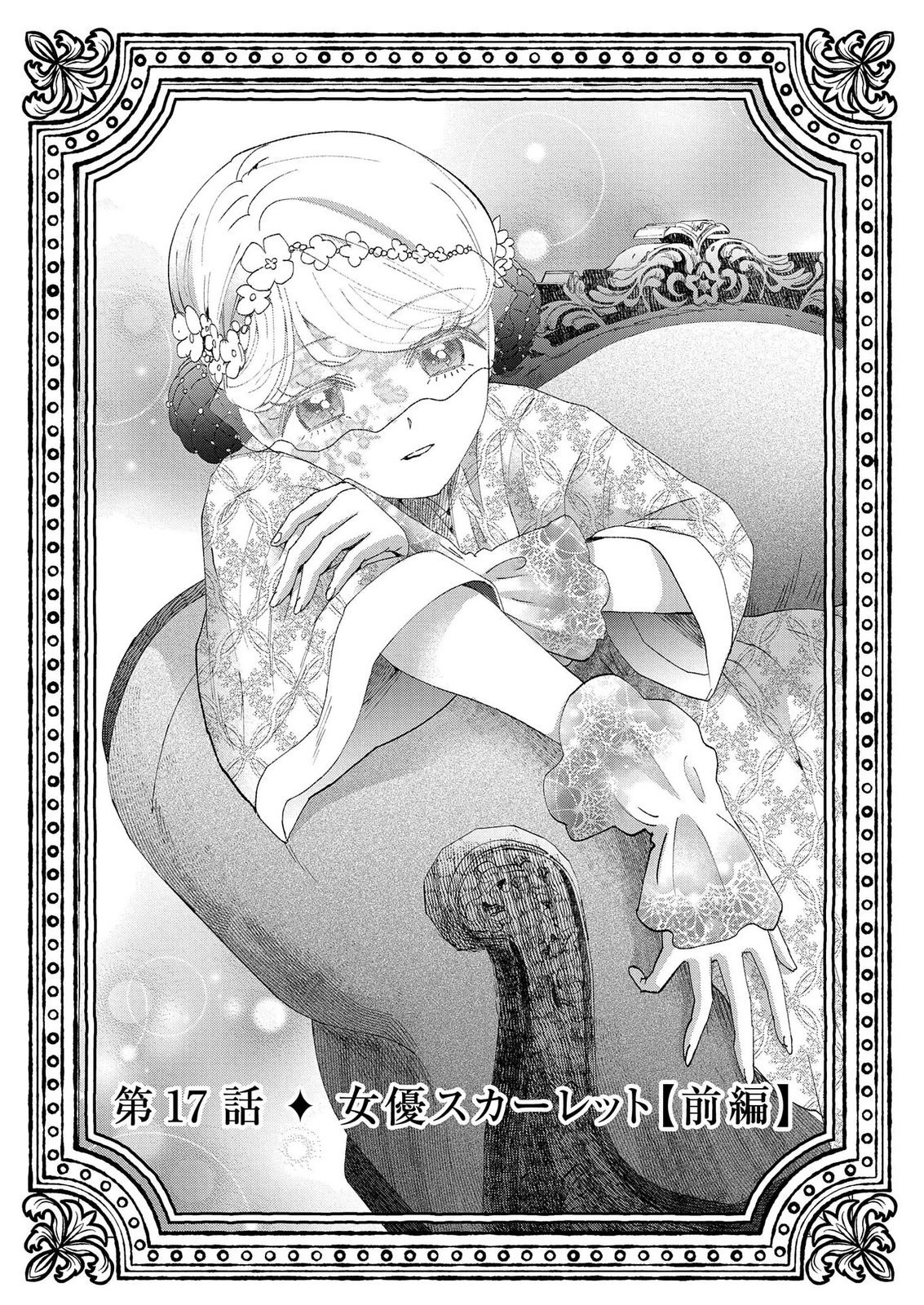 BAKEMONO-JOU SOPHIE NO SALON Chap 14.1 - Pic 1