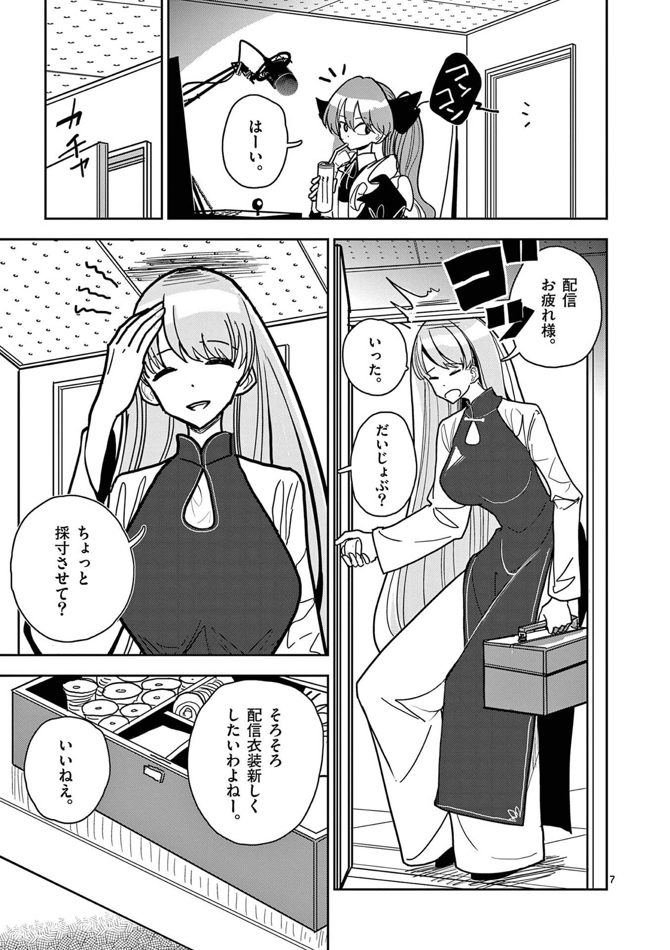 Read SONO HONOO NO NA WA SEIHEKI Chapter 20 [High Quality / Full] - Page 7 - nicomanga.net